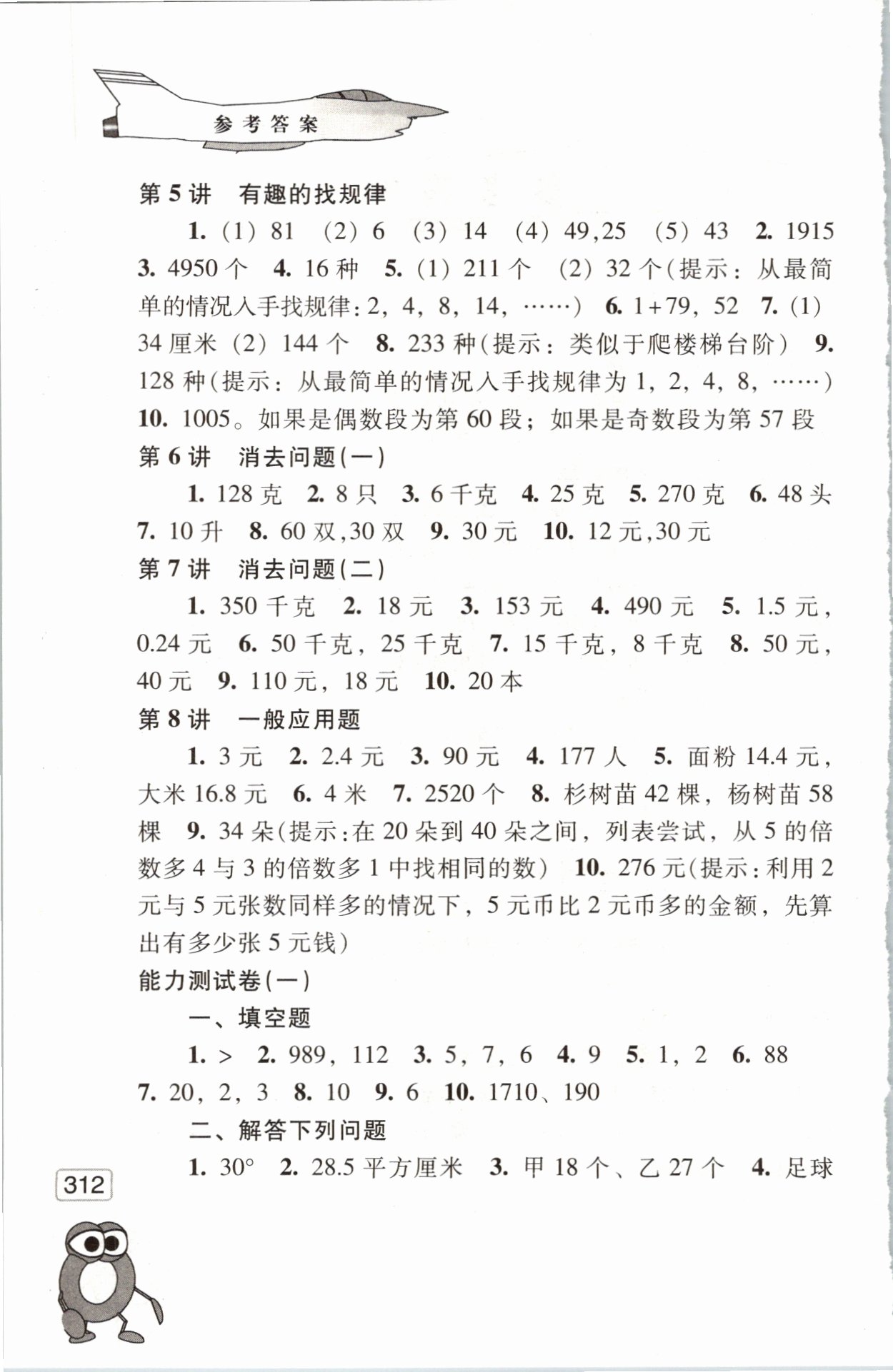 2020年小學(xué)數(shù)學(xué)奧賽起跑線五年級(jí)分冊(cè) 第2頁