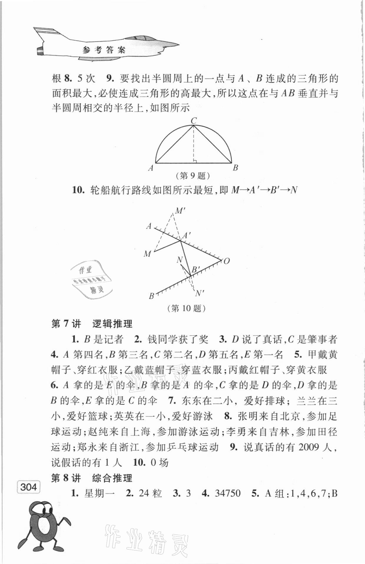 2020年小學(xué)數(shù)學(xué)奧賽起跑線六年級分冊 參考答案第3頁