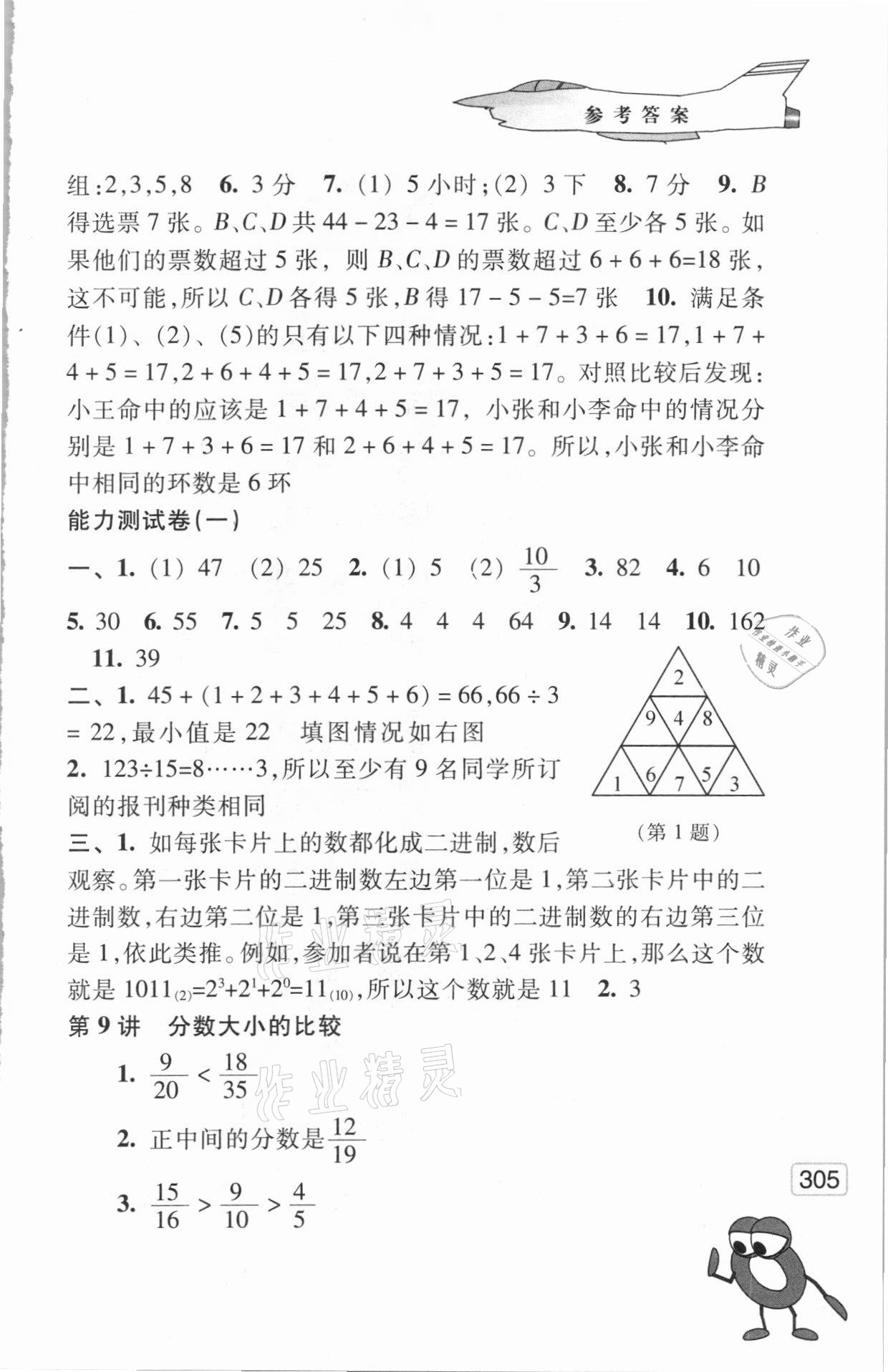 2020年小學(xué)數(shù)學(xué)奧賽起跑線六年級分冊 參考答案第4頁