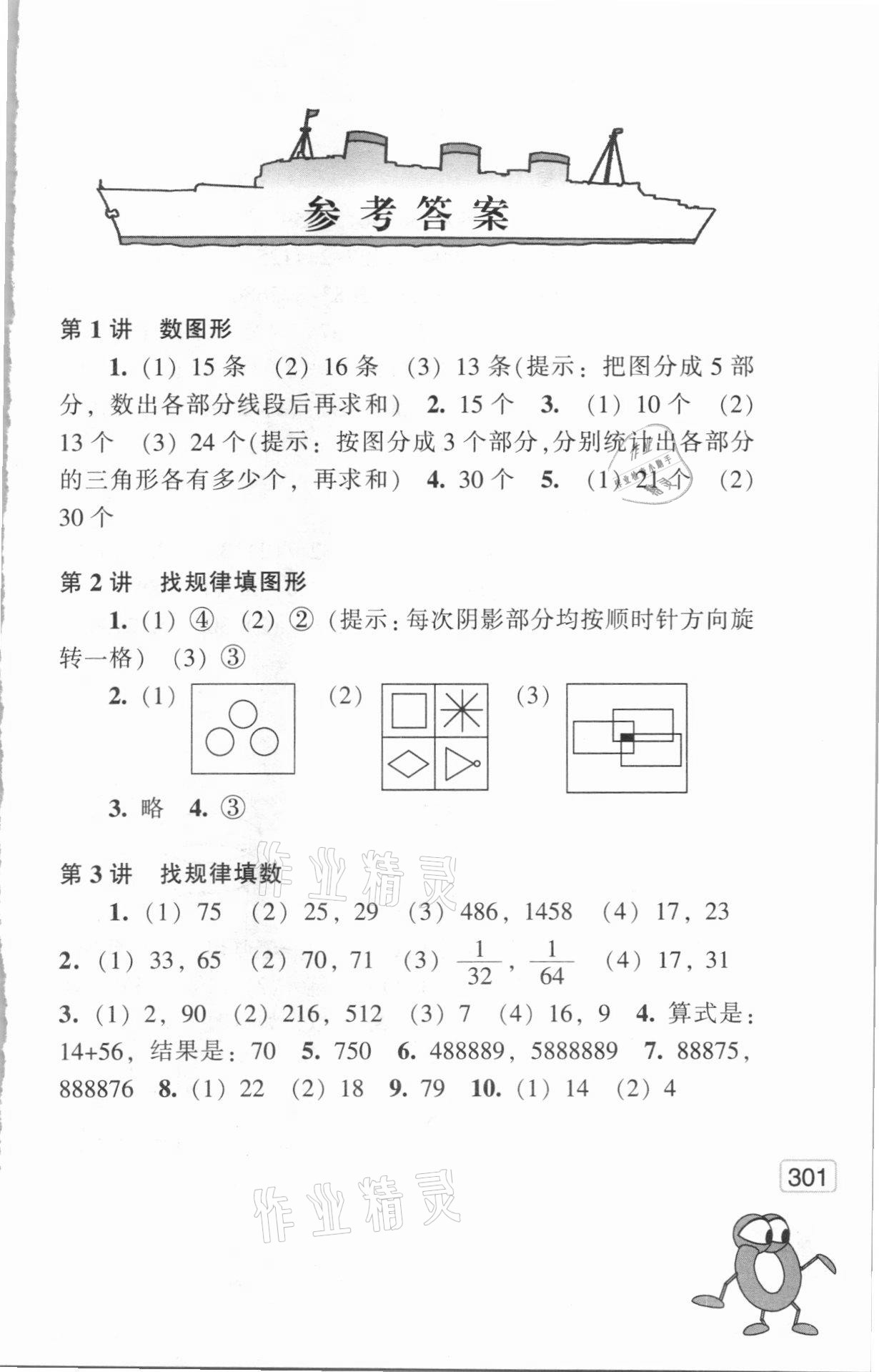 2020年小學(xué)數(shù)學(xué)奧賽起跑線三年級(jí)分冊(cè) 參考答案第1頁(yè)