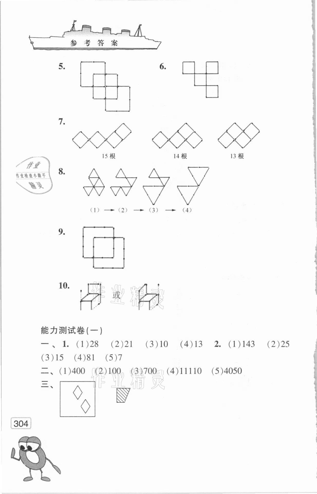 2020年小學數(shù)學奧賽起跑線三年級分冊 參考答案第4頁