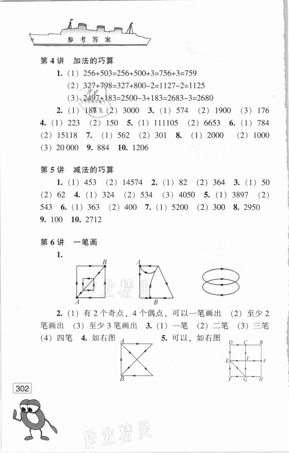 2020年小學(xué)數(shù)學(xué)奧賽起跑線(xiàn)三年級(jí)分冊(cè) 參考答案第2頁(yè)