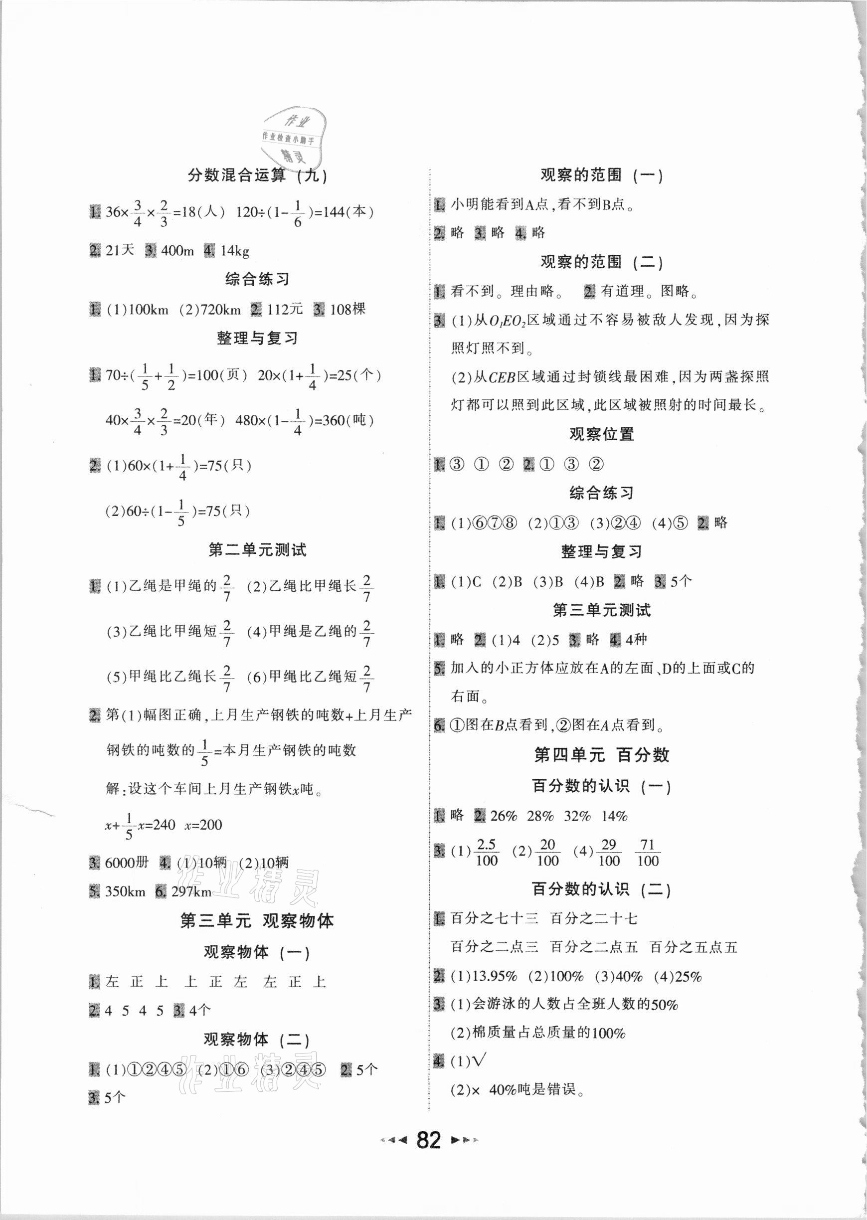 2020年小学应用题卡天天练六年级上册北师大版 第2页