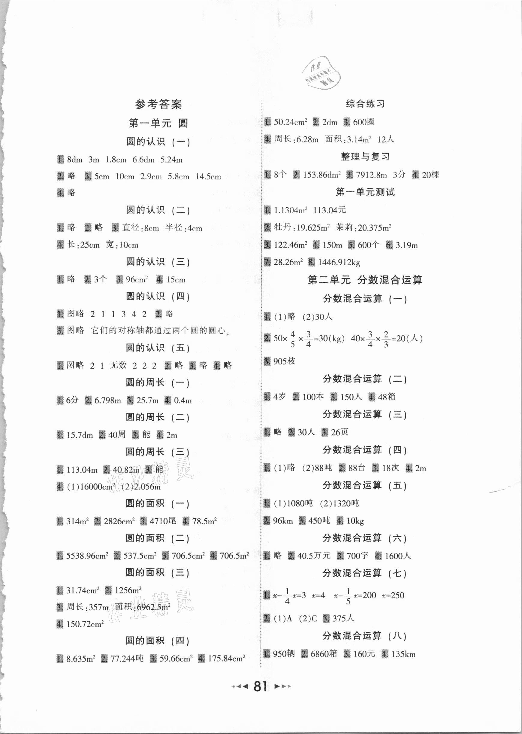 2020年小學(xué)應(yīng)用題卡天天練六年級(jí)上冊(cè)北師大版 第1頁