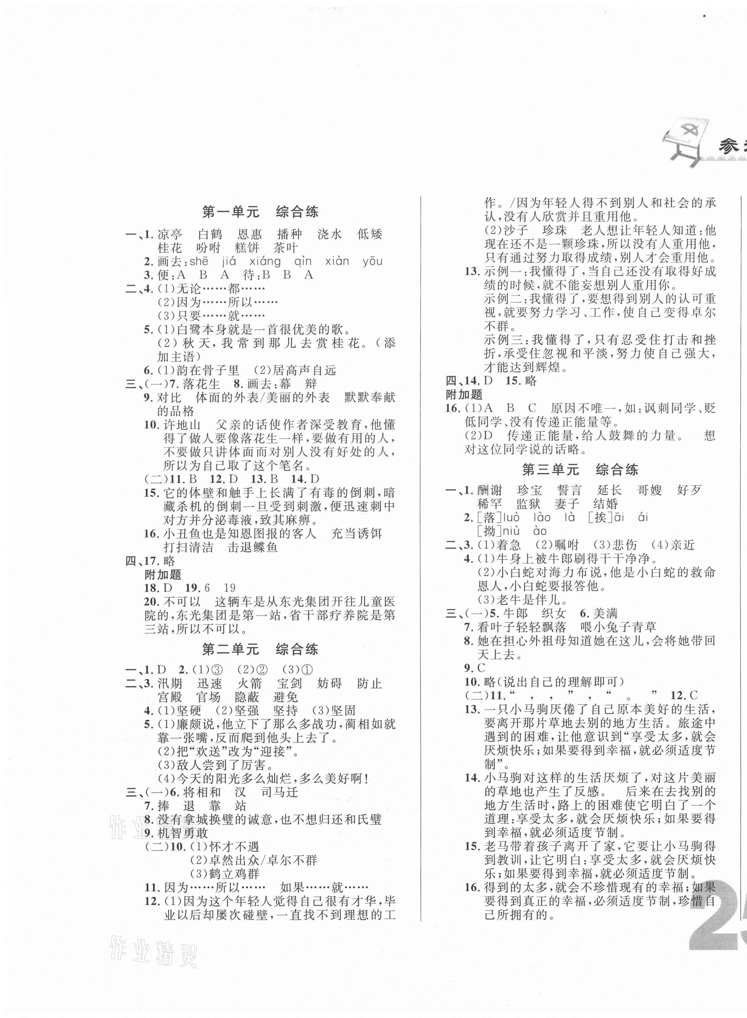 2020年悅?cè)缓脤W(xué)生單元練五年級(jí)語(yǔ)文上冊(cè)人教版 第1頁(yè)