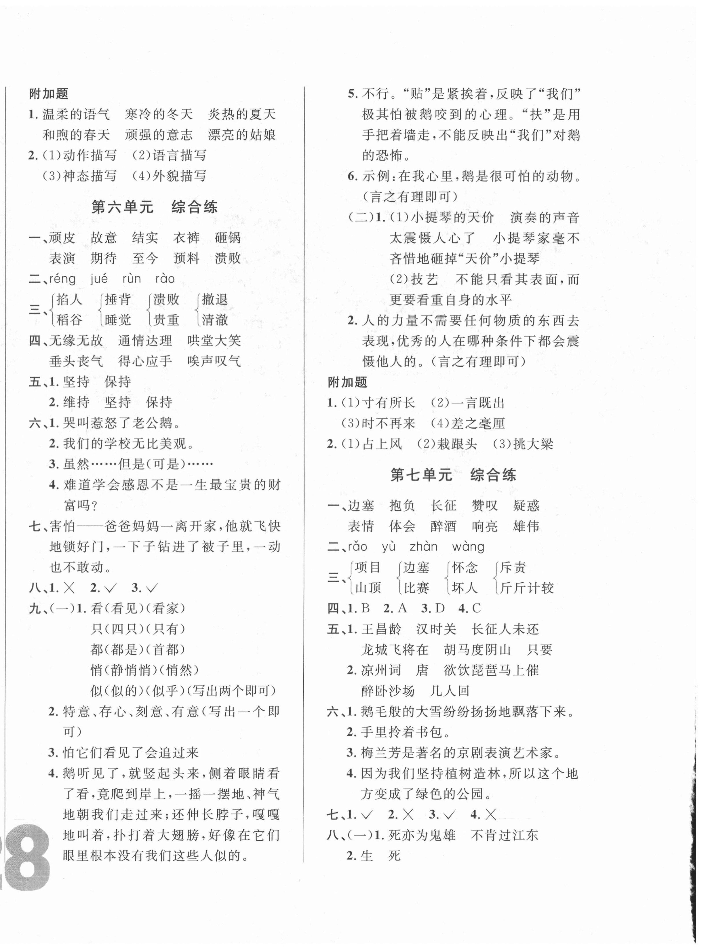 2020年悅?cè)缓脤W(xué)生單元練四年級(jí)語(yǔ)文上冊(cè)人教版 第4頁(yè)