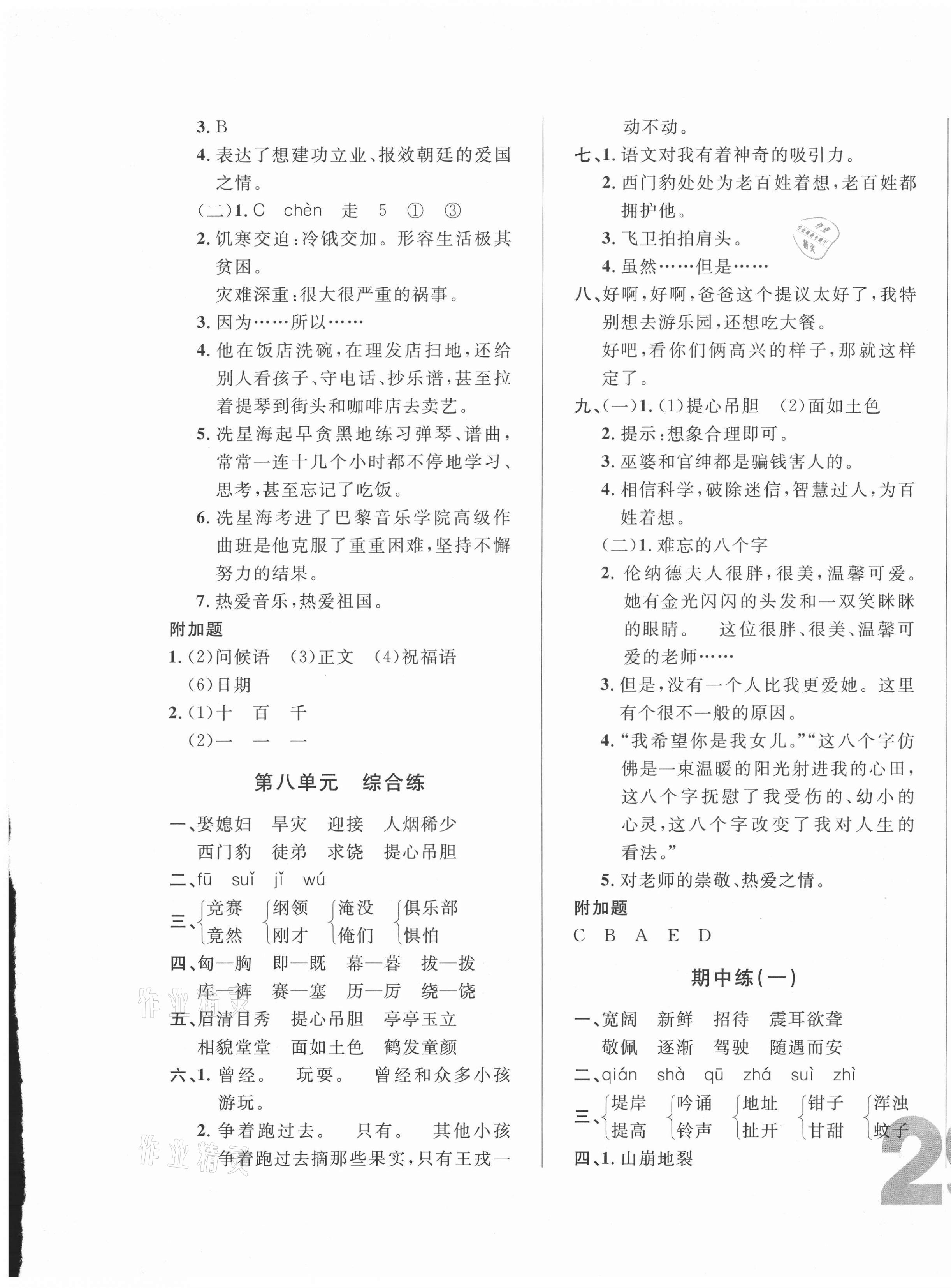 2020年悅?cè)缓脤W(xué)生單元練四年級(jí)語文上冊(cè)人教版 第5頁