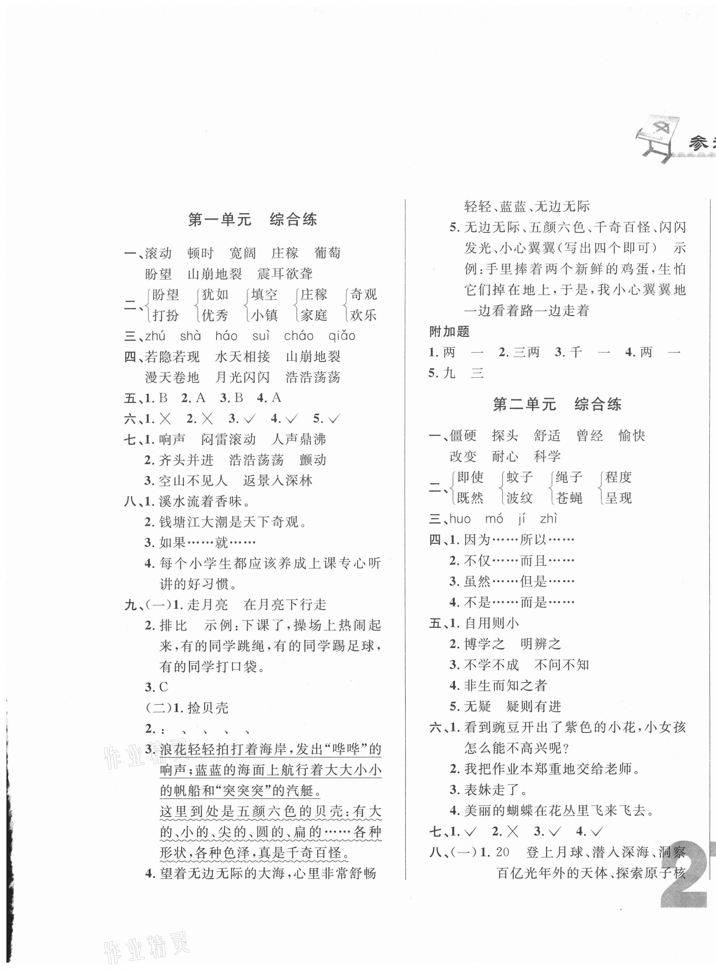 2020年悅?cè)缓脤W(xué)生單元練四年級(jí)語(yǔ)文上冊(cè)人教版 第1頁(yè)