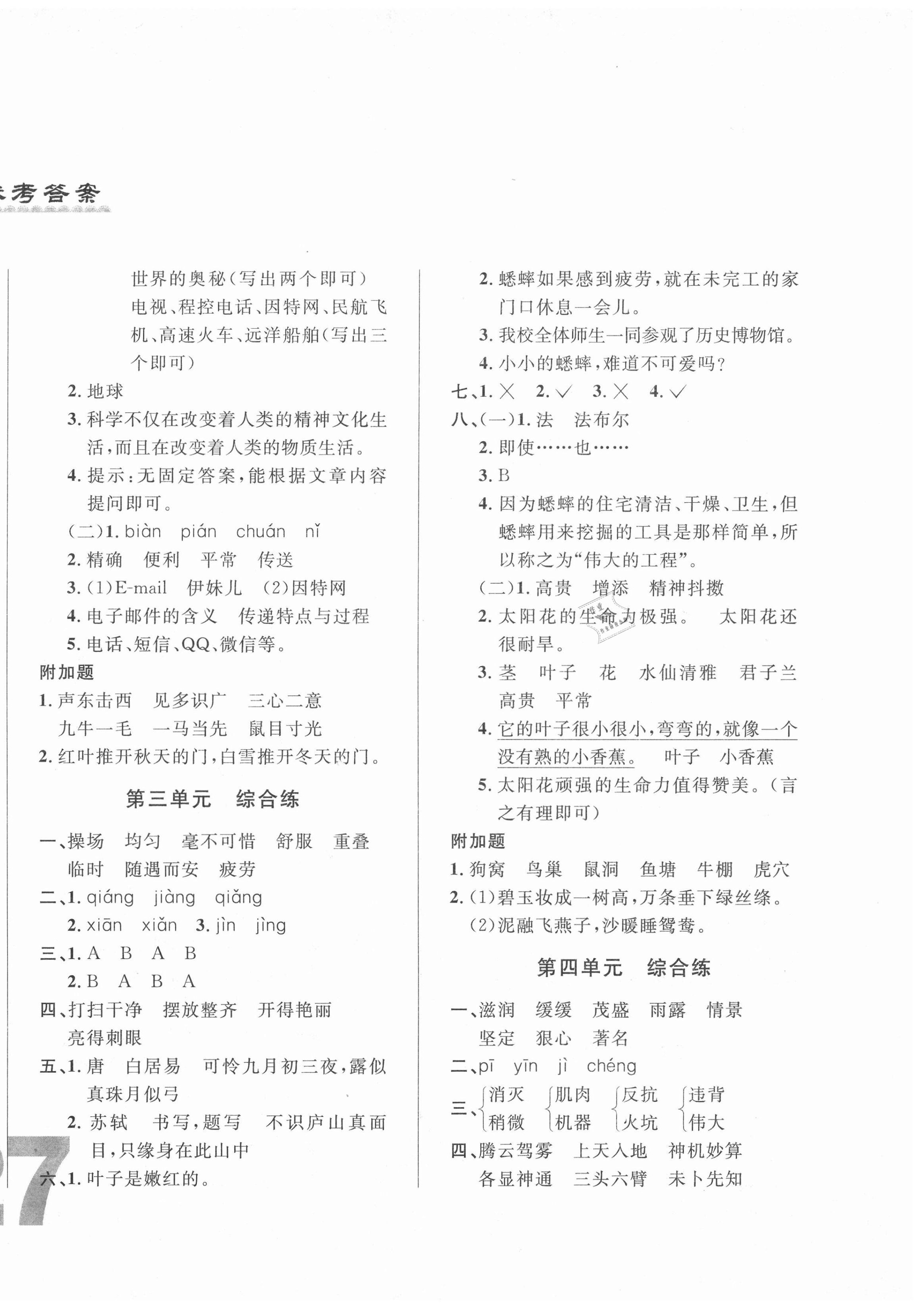 2020年悅?cè)缓脤W(xué)生單元練四年級(jí)語文上冊(cè)人教版 第2頁