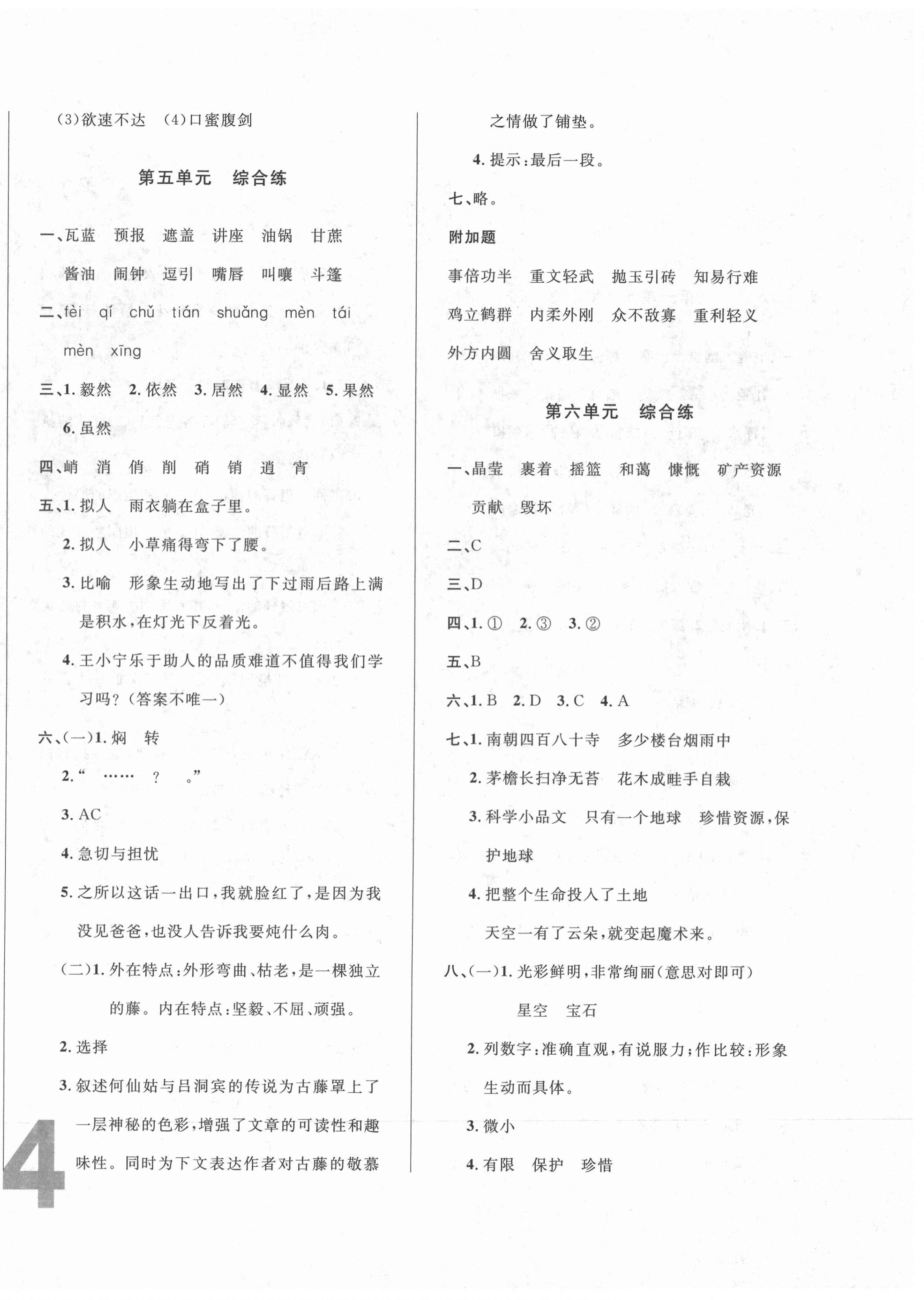 2020年悅?cè)缓脤W(xué)生單元練六年級(jí)語文上冊(cè)人教版 第4頁