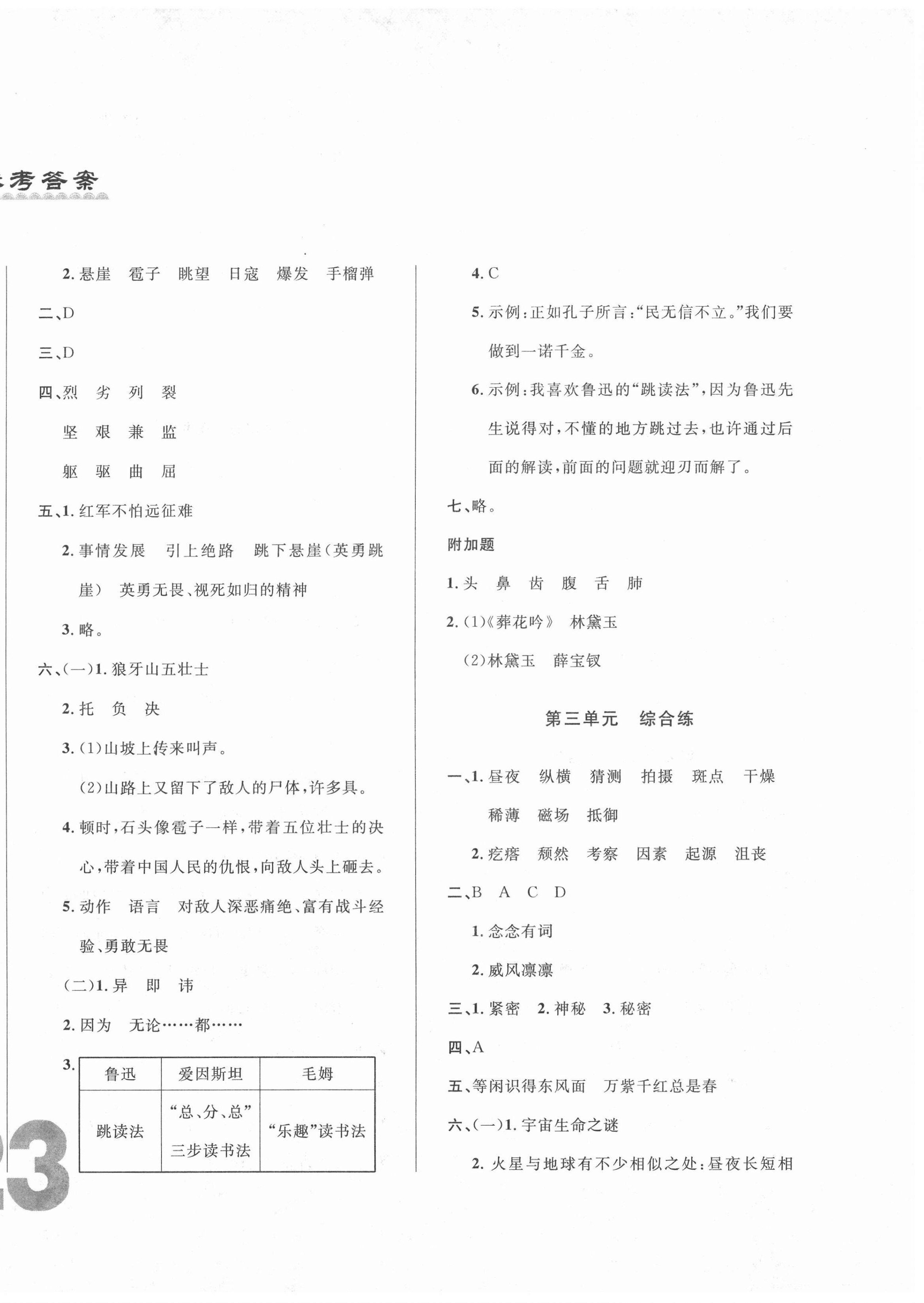 2020年悅然好學生單元練六年級語文上冊人教版 第2頁