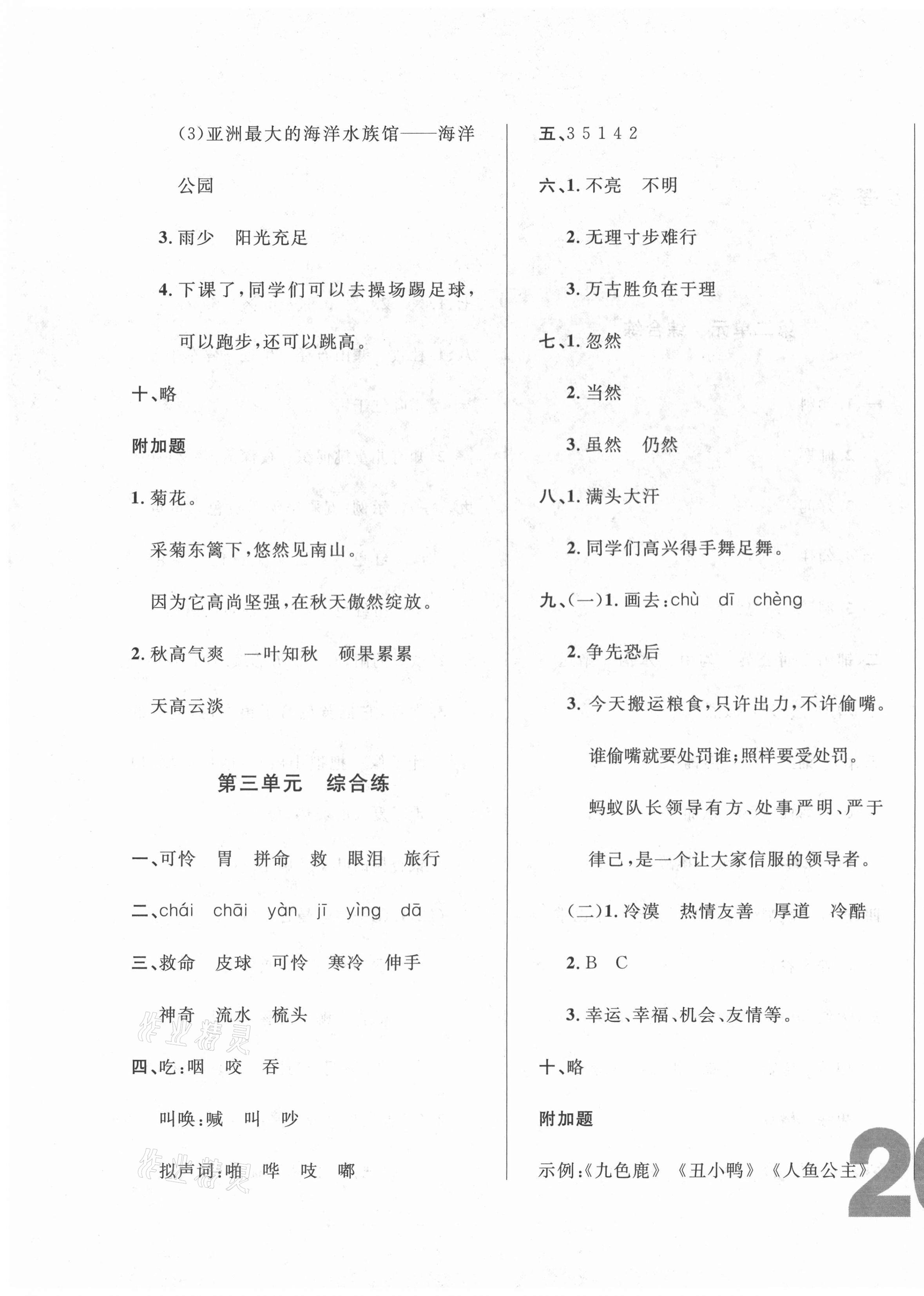 2020年悅?cè)缓脤W(xué)生單元練三年級(jí)語文上冊(cè)人教版 第3頁