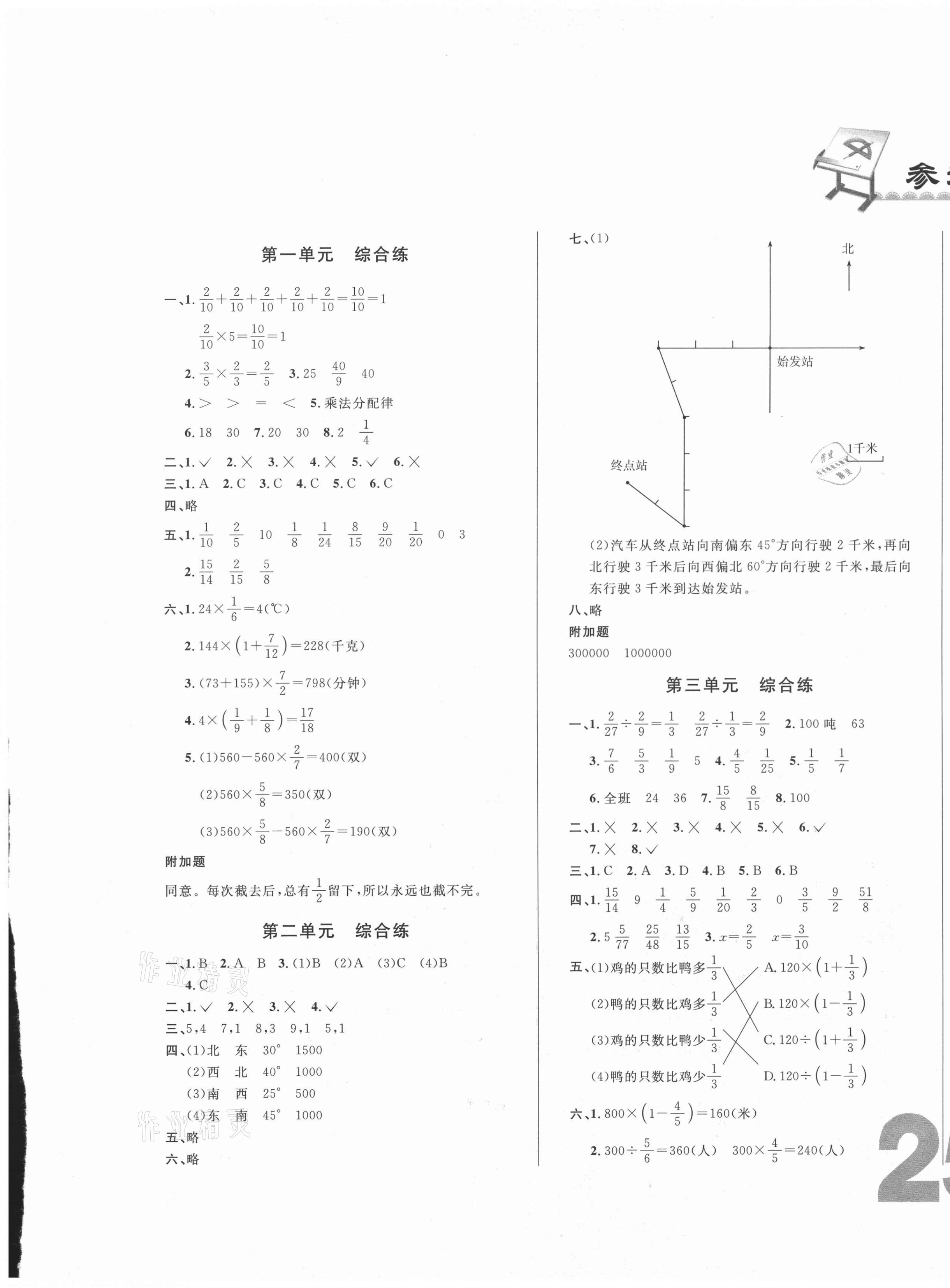 2020年悦然好学生单元练六年级数学上册人教版 第1页