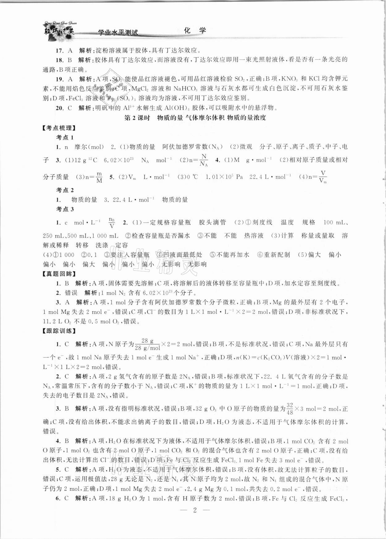 2021年轻巧过关学业水平测试化学 第2页