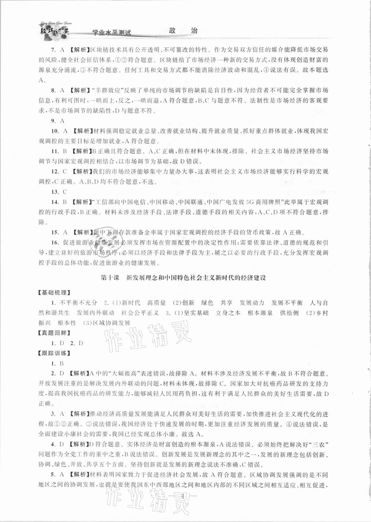 2021年輕巧過關學業(yè)水平測試政治&nbsp;第4頁