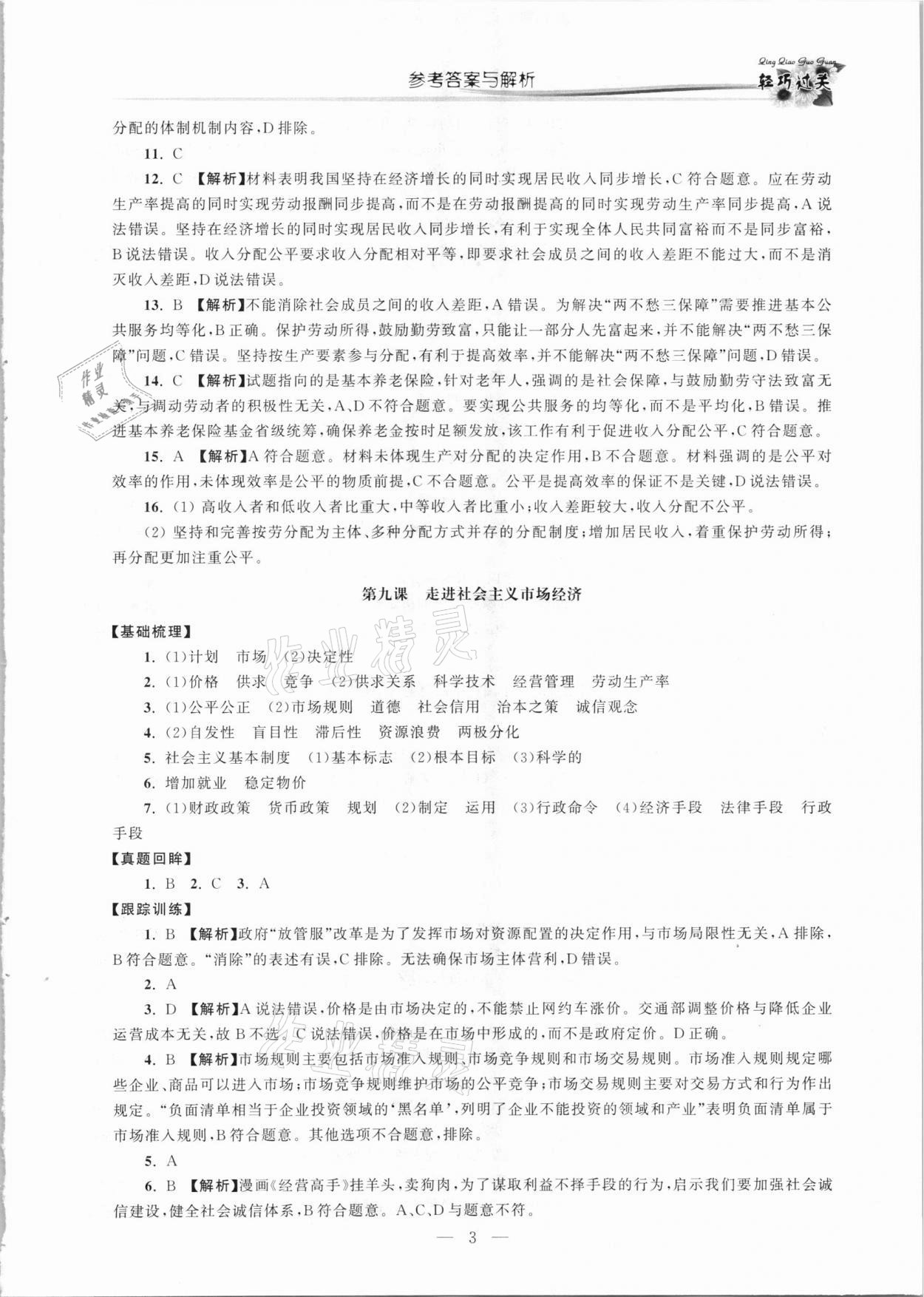 2021年輕巧過關學業(yè)水平測試政治&nbsp;第3頁