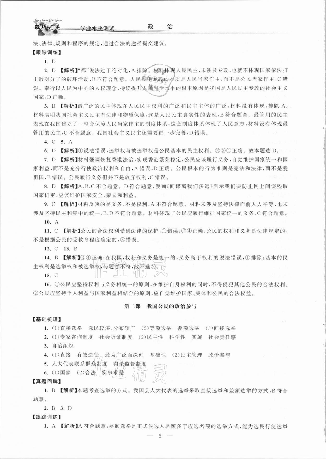 2021年輕巧過關學業水平測試政治&nbsp;第6頁