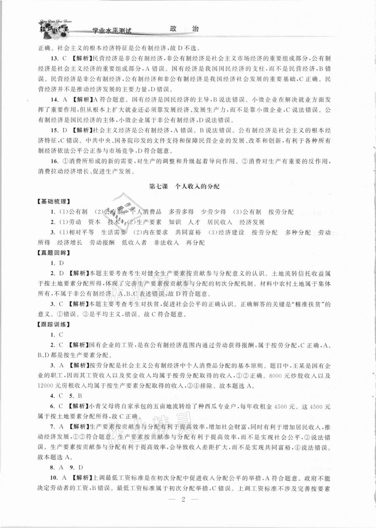 2021年轻巧过关学业水平测试政治 第2页