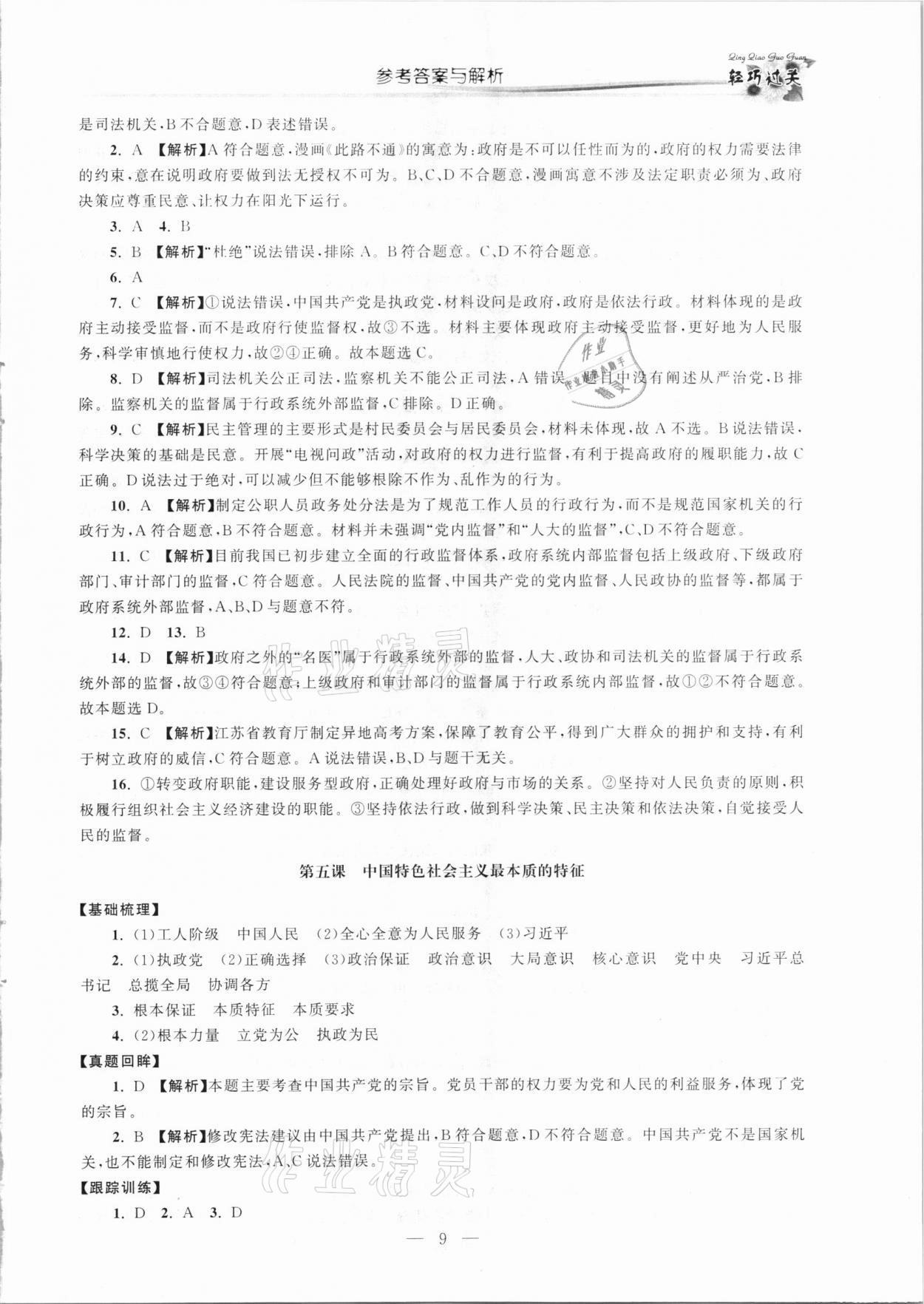 2021年輕巧過關(guān)學(xué)業(yè)水平測試政治&nbsp;第9頁