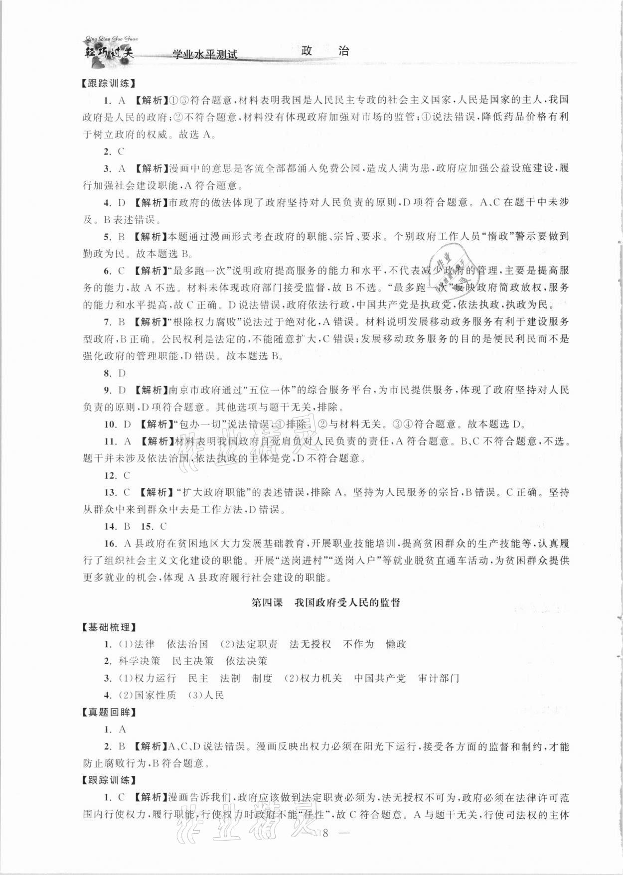 2021年輕巧過關學業水平測試政治&nbsp;第8頁