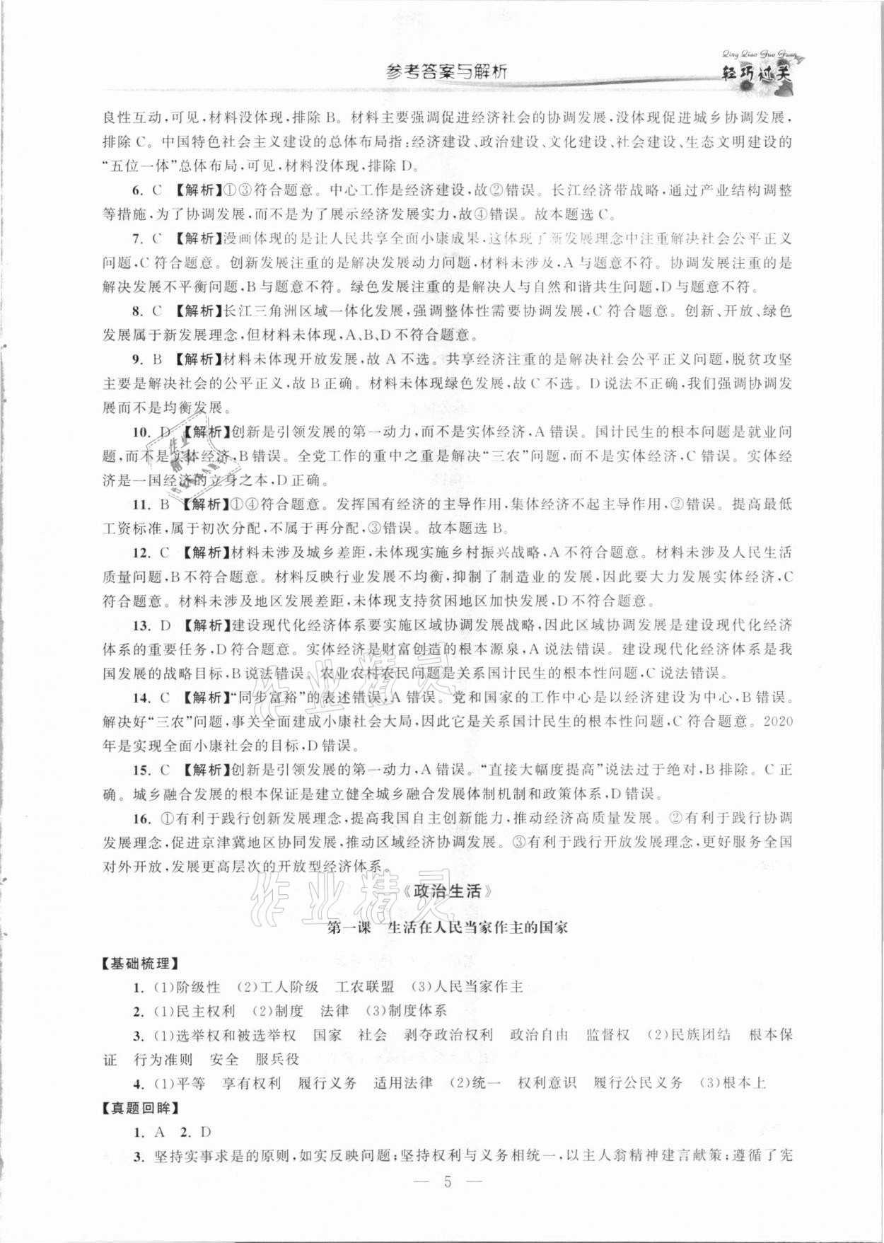 2021年輕巧過關學業水平測試政治&nbsp;第5頁