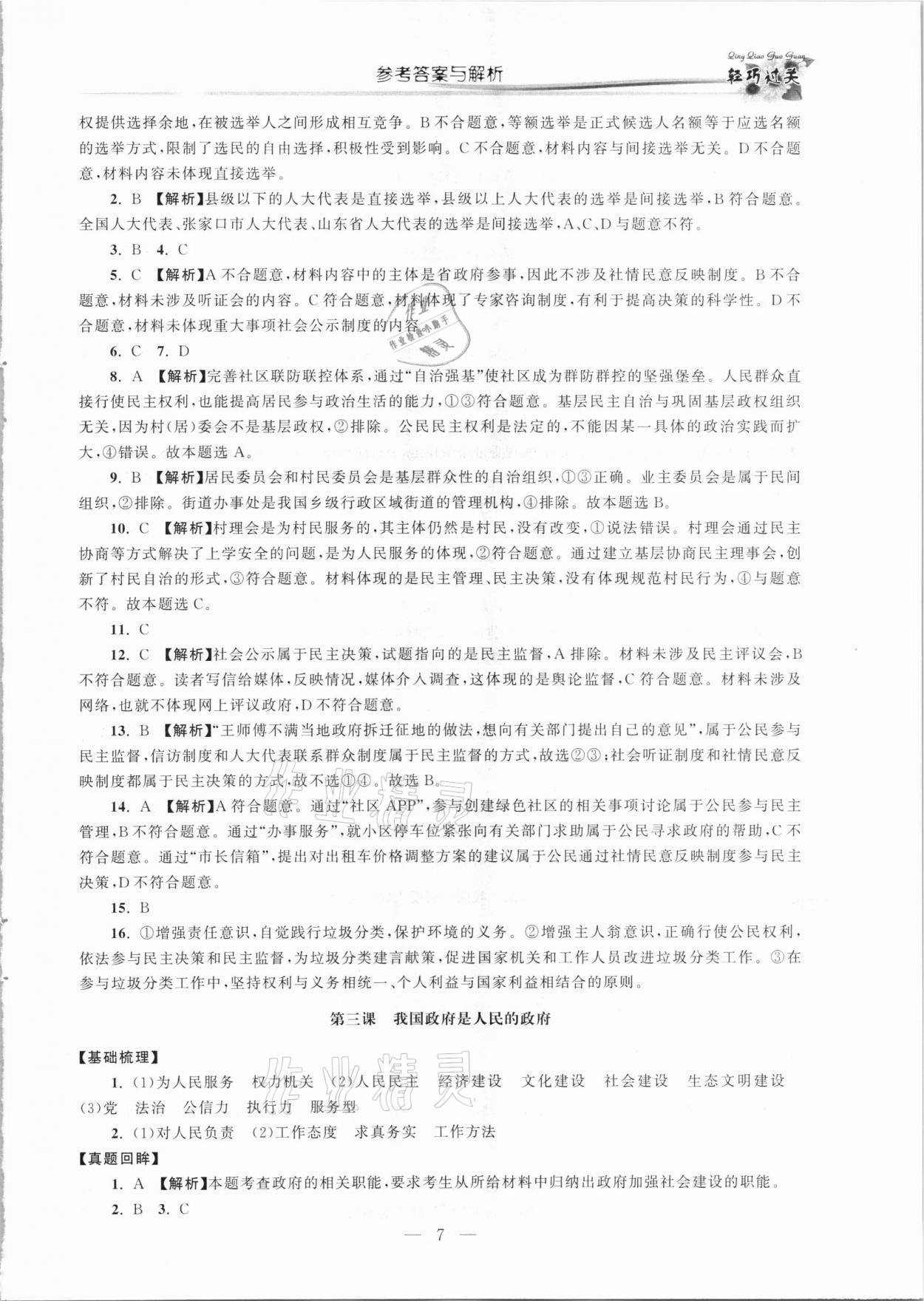 2021年輕巧過關學業水平測試政治&nbsp;第7頁