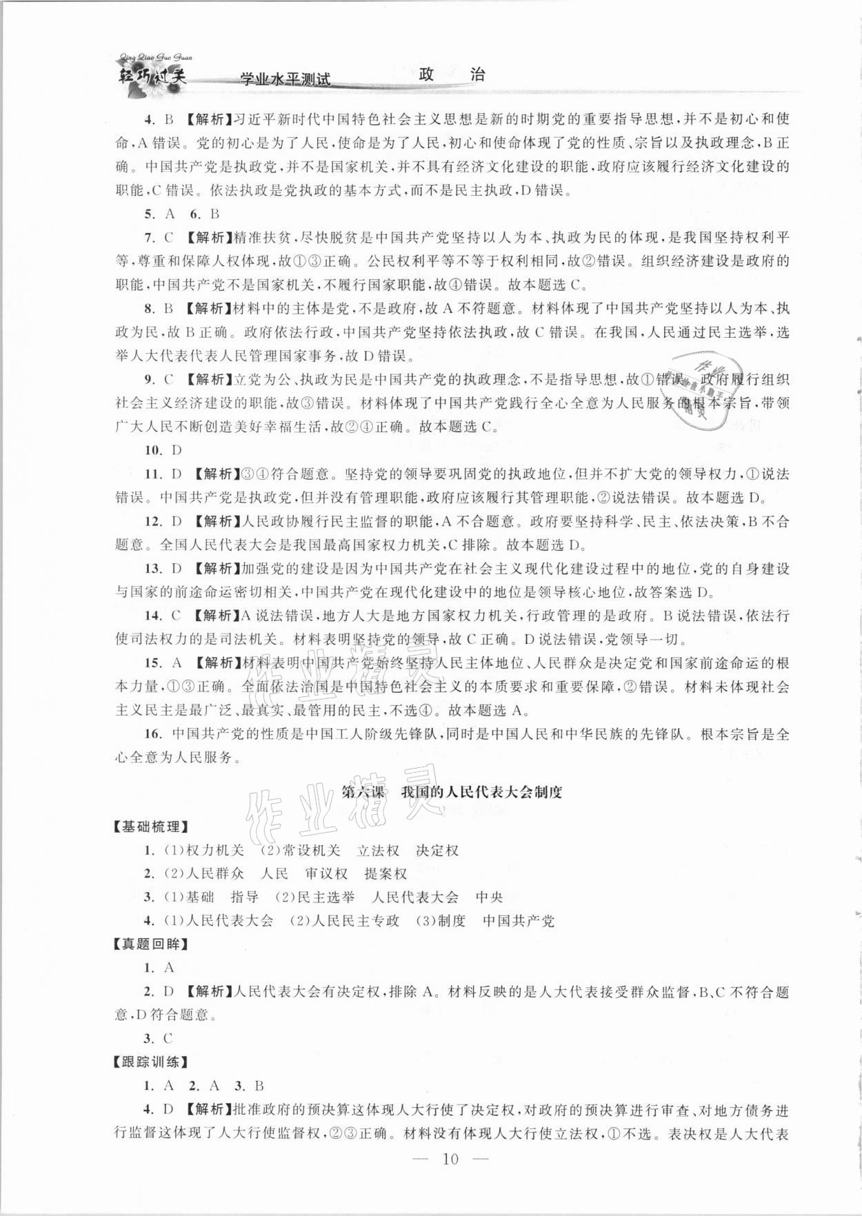 2021年輕巧過關學業水平測試政治&nbsp;第10頁