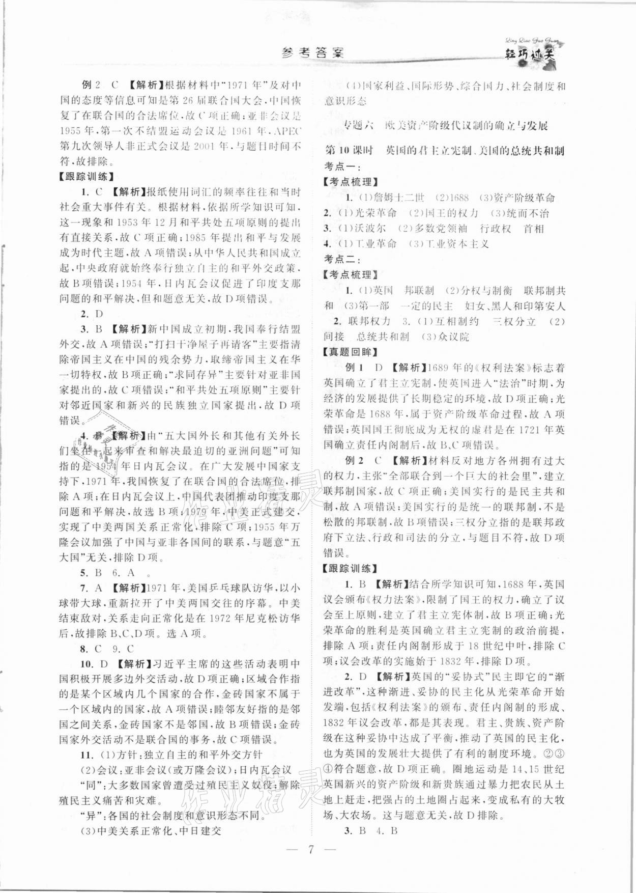 2021年輕巧過關學業水平測試歷史&nbsp;第7頁