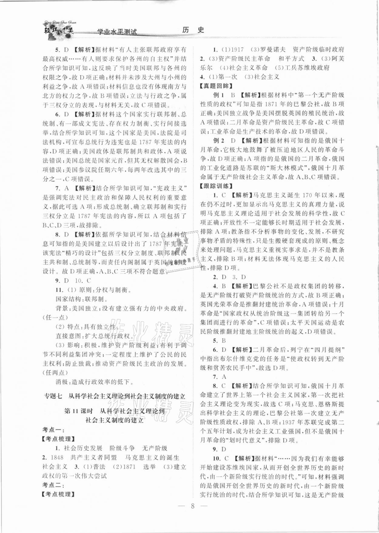 2021年輕巧過關學業水平測試歷史&nbsp;第8頁