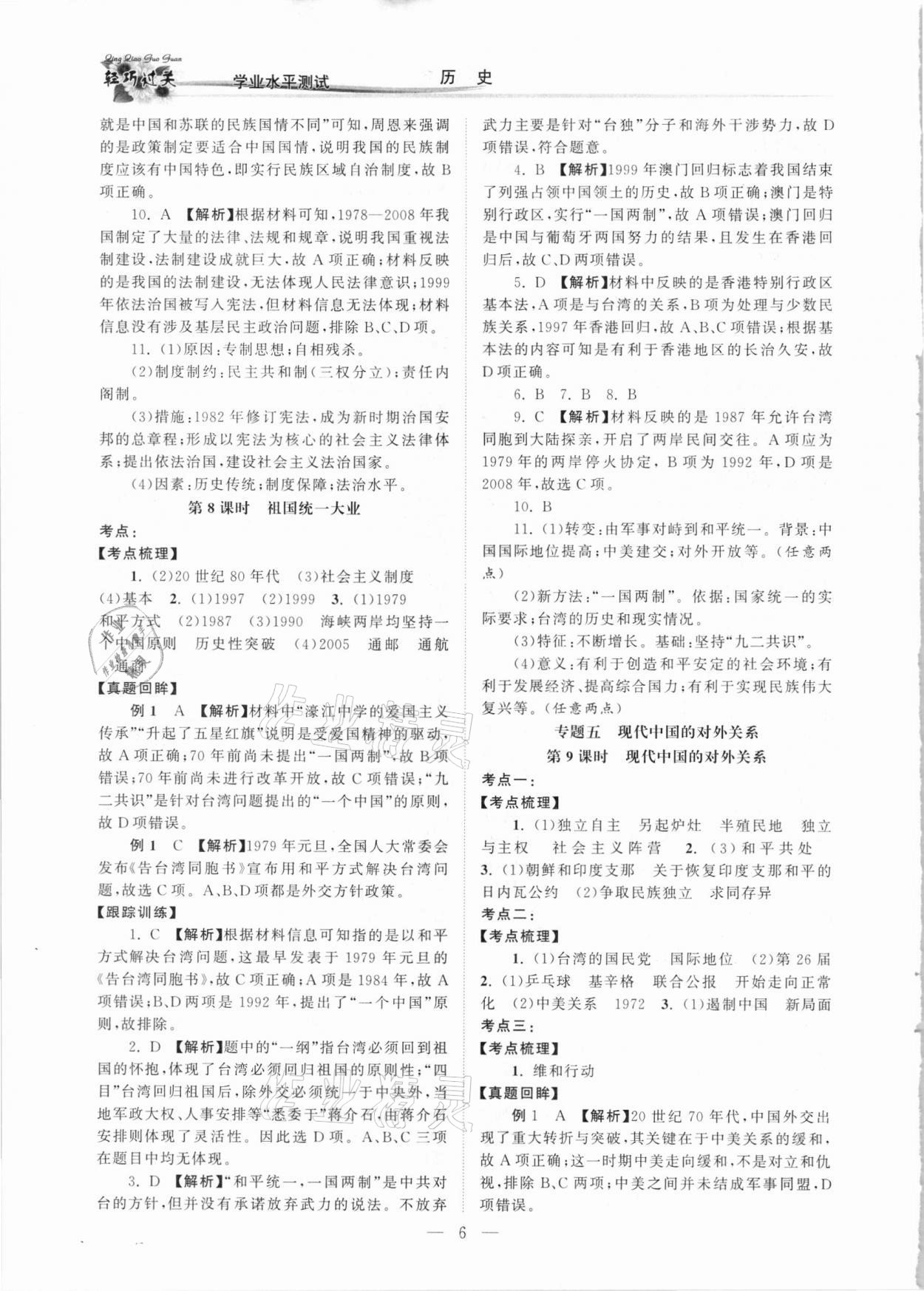 2021年輕巧過關學業水平測試歷史&nbsp;第6頁
