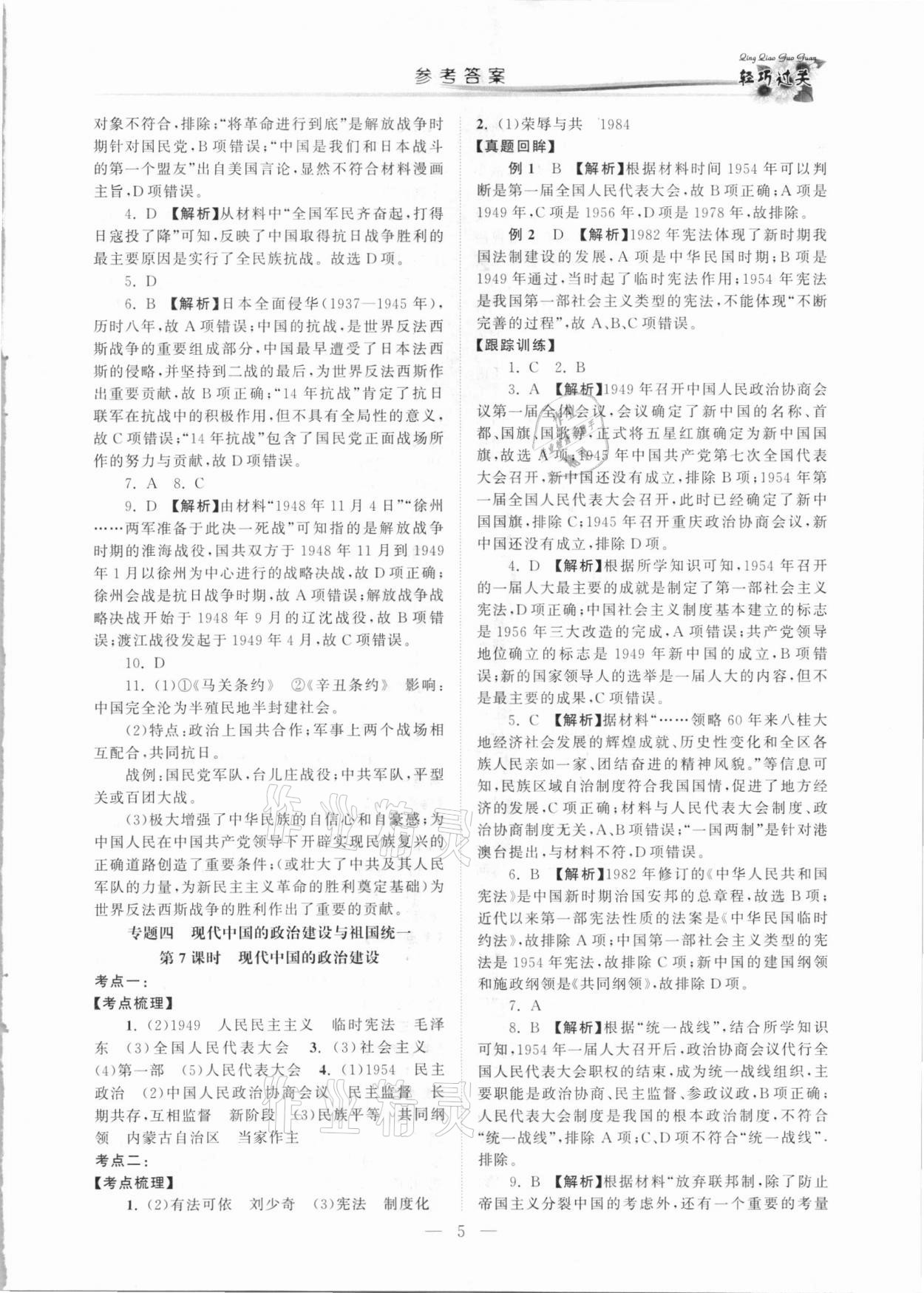 2021年輕巧過關(guān)學(xué)業(yè)水平測(cè)試歷史&nbsp;第5頁