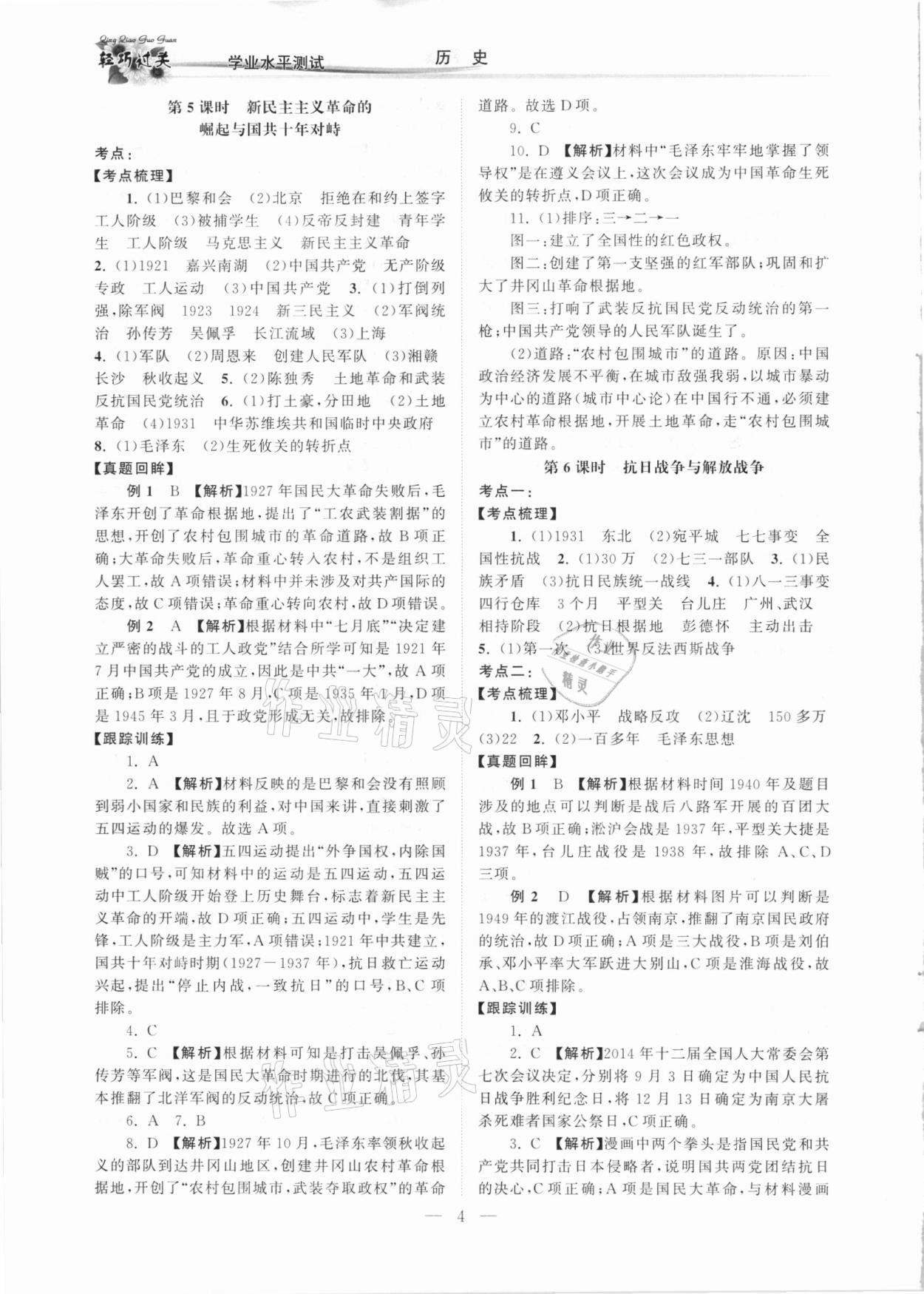 2021年輕巧過關(guān)學(xué)業(yè)水平測試歷史&nbsp;第4頁