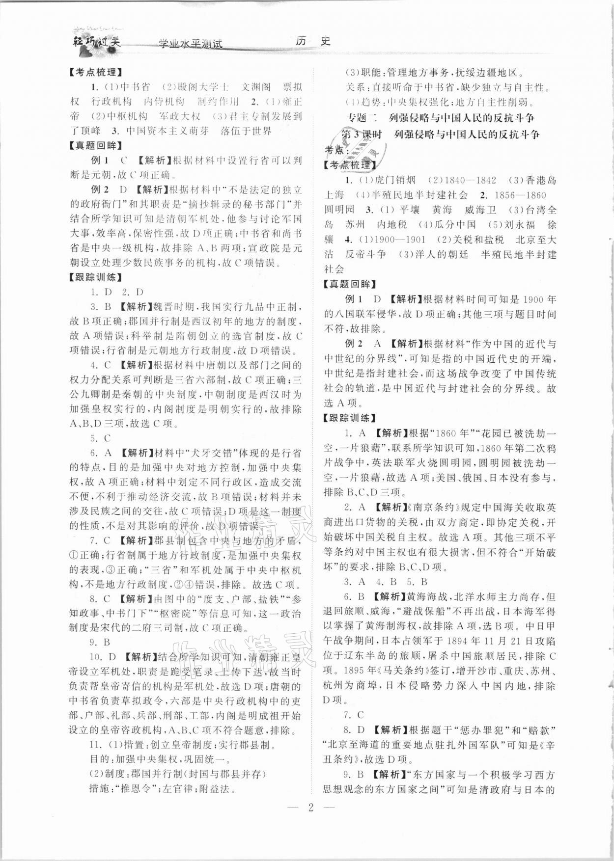 2021年轻巧过关学业水平测试历史 第2页
