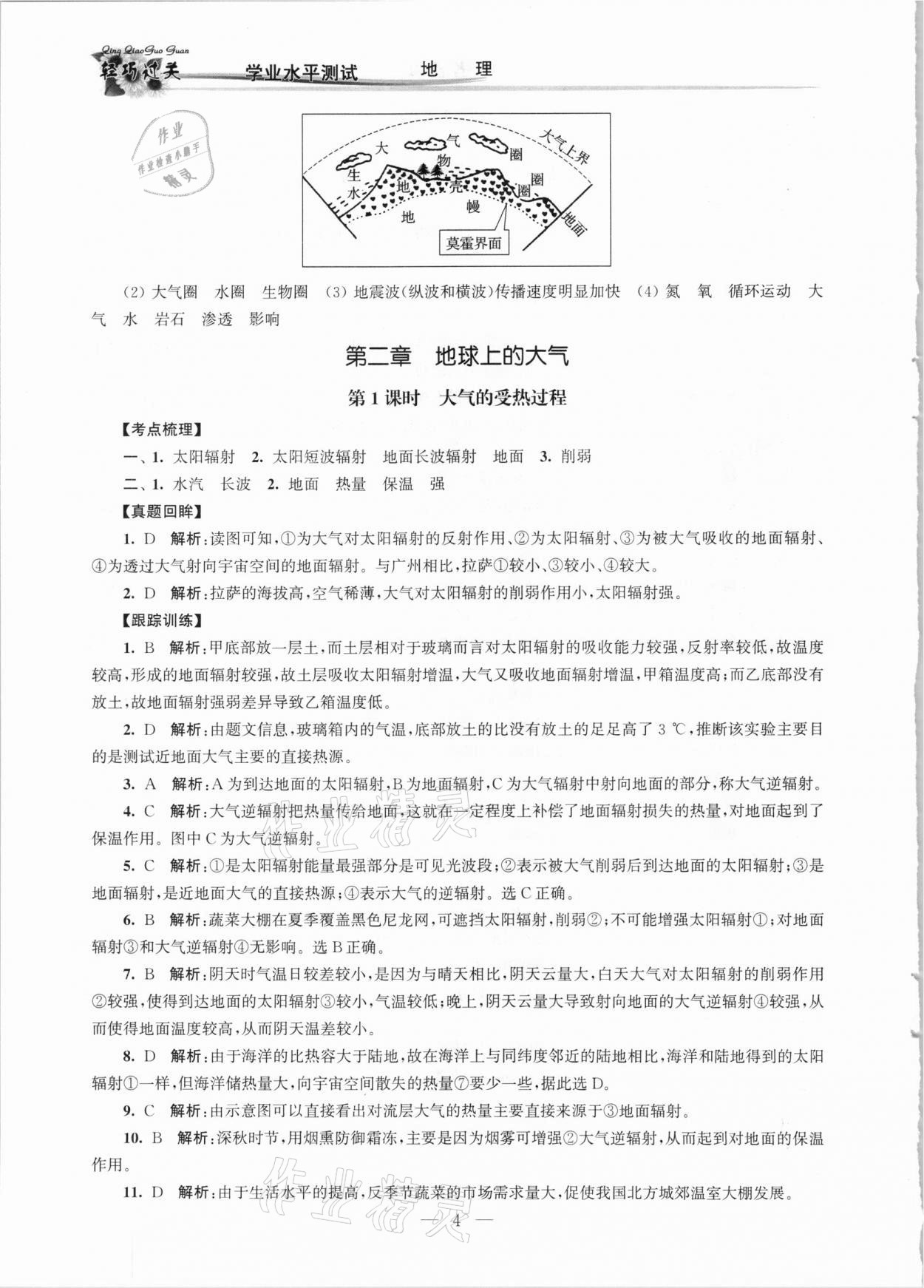 2021年輕巧過關(guān)學(xué)業(yè)水平測試地理&nbsp;第4頁