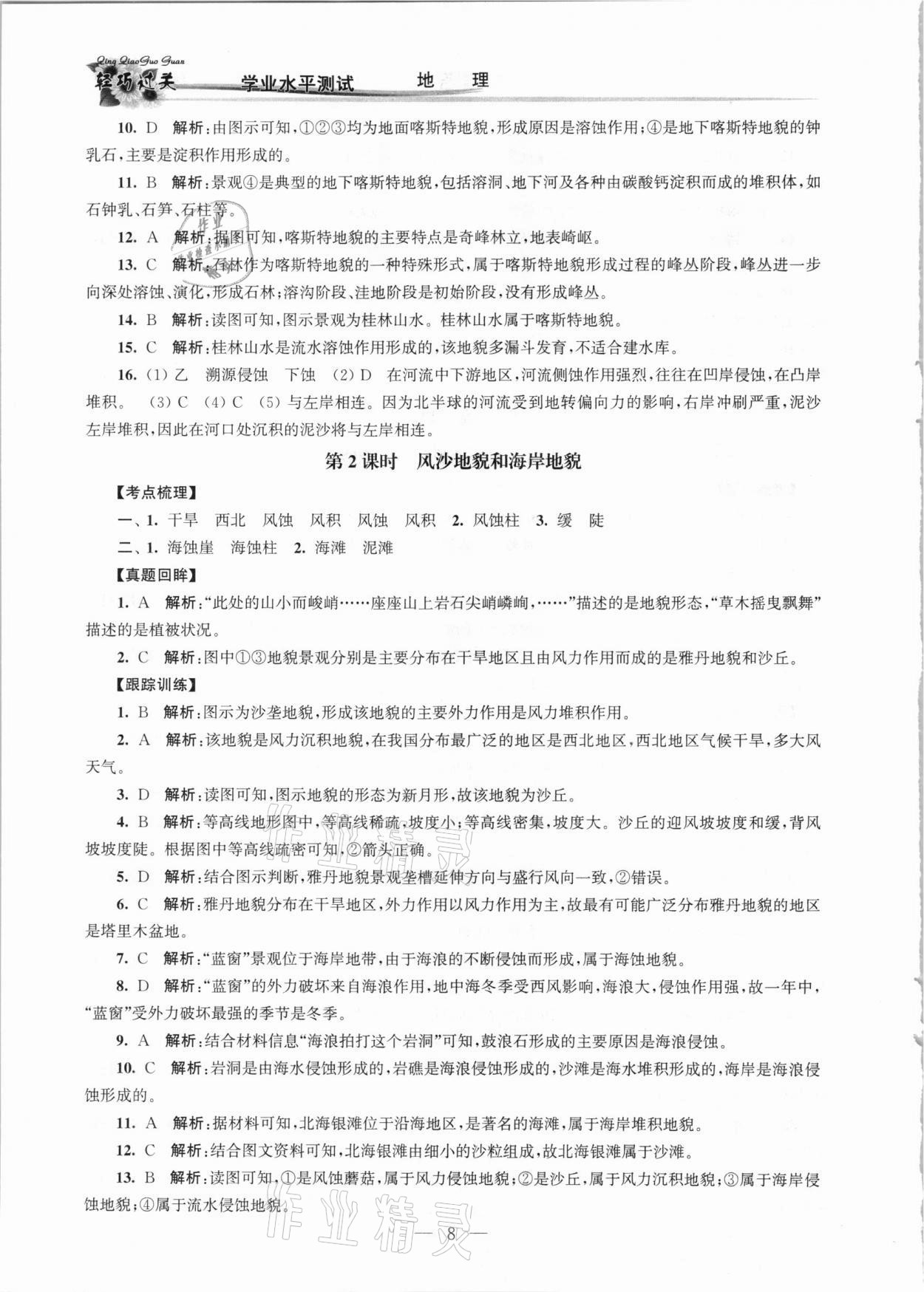 2021年轻巧过关学业水平测试地理 第8页