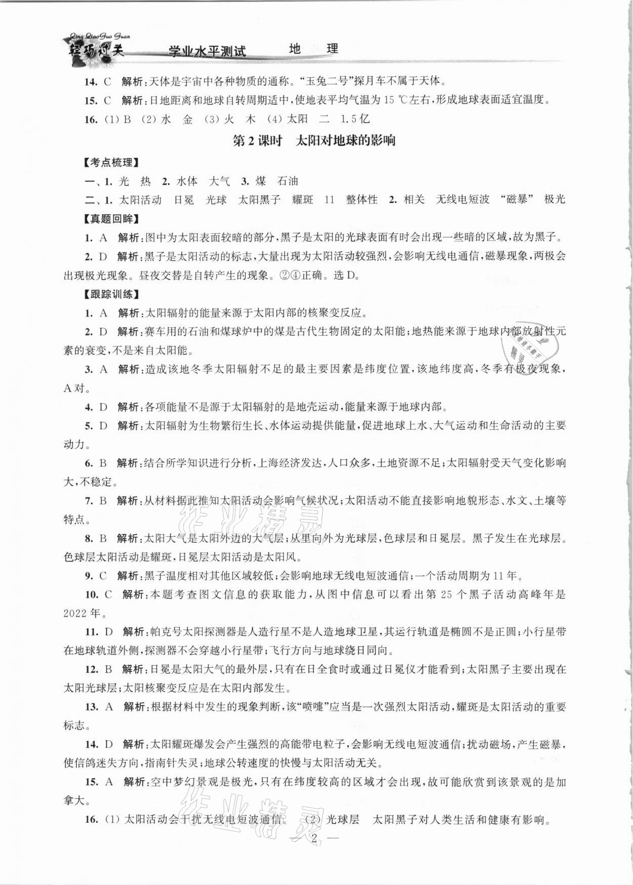 2021年轻巧过关学业水平测试地理 第2页