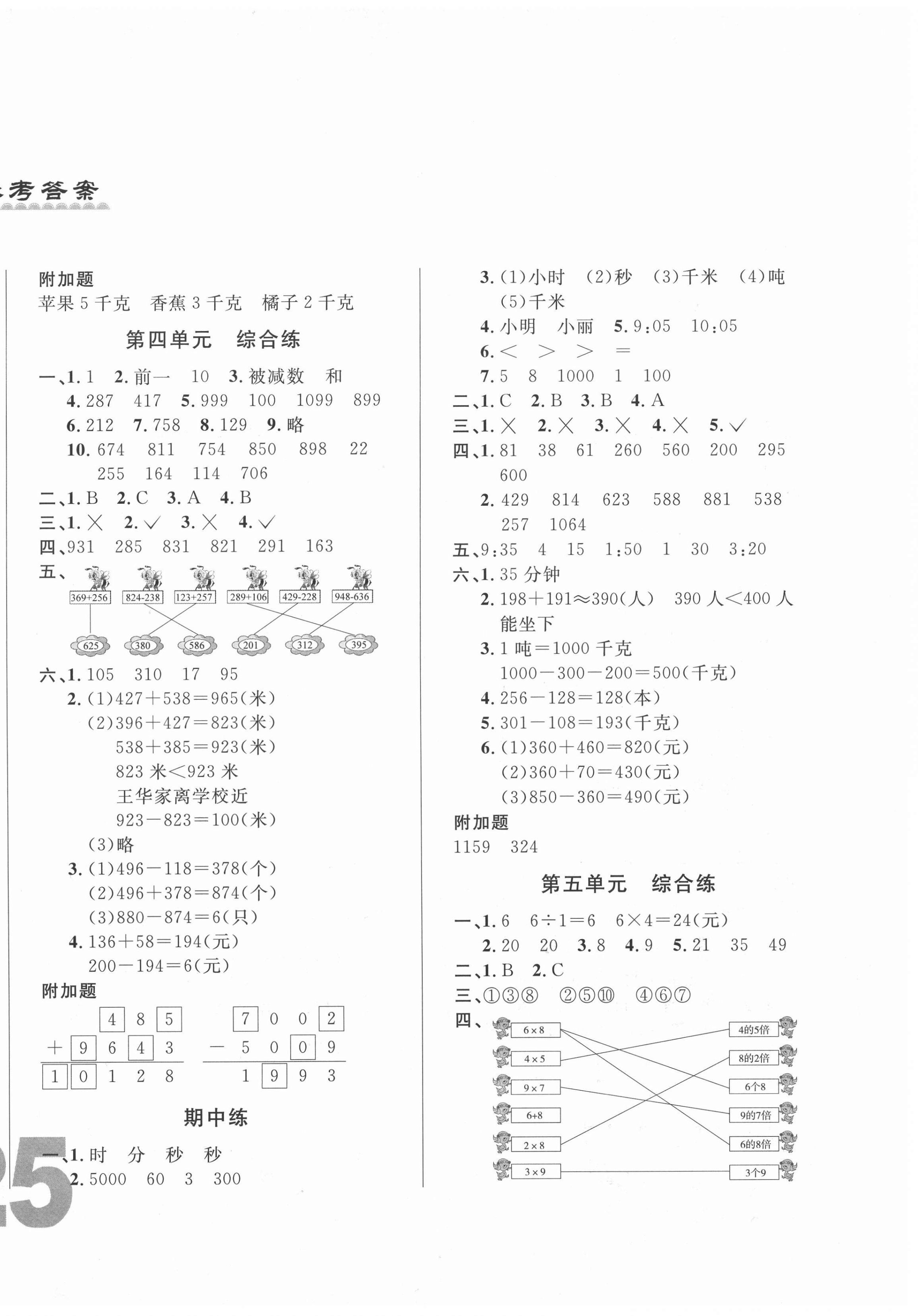 2020年悅?cè)缓脤W(xué)生單元練三年級數(shù)學(xué)上冊人教版 第2頁