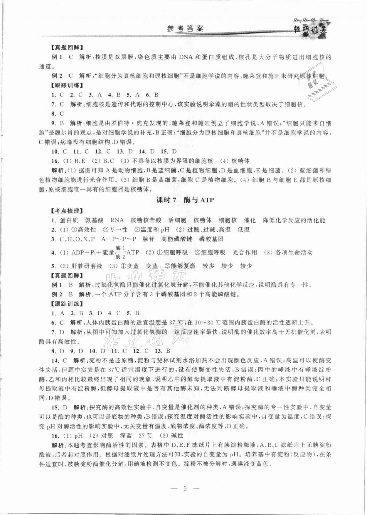 2021年轻巧过关学业水平测试生物 第5页