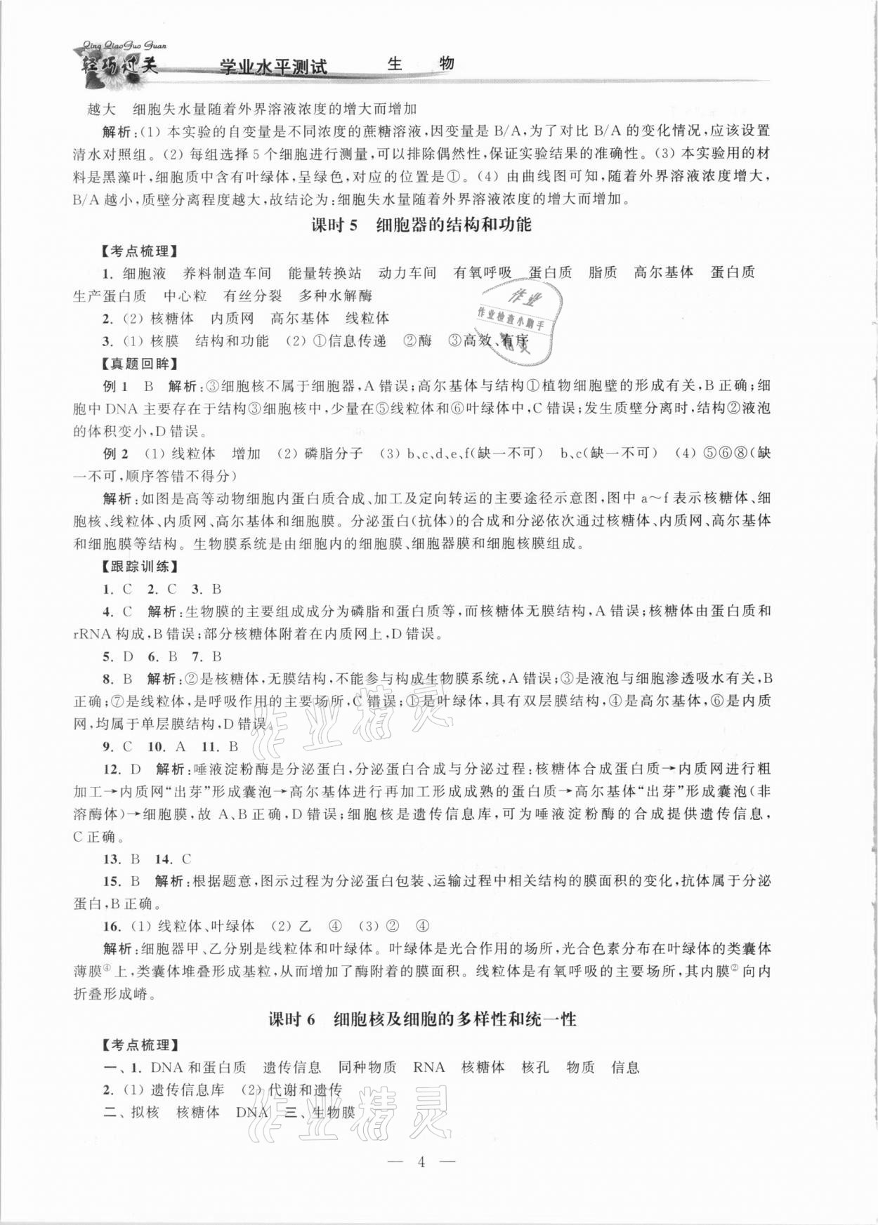 2021年輕巧過關學業水平測試生物&nbsp;第4頁
