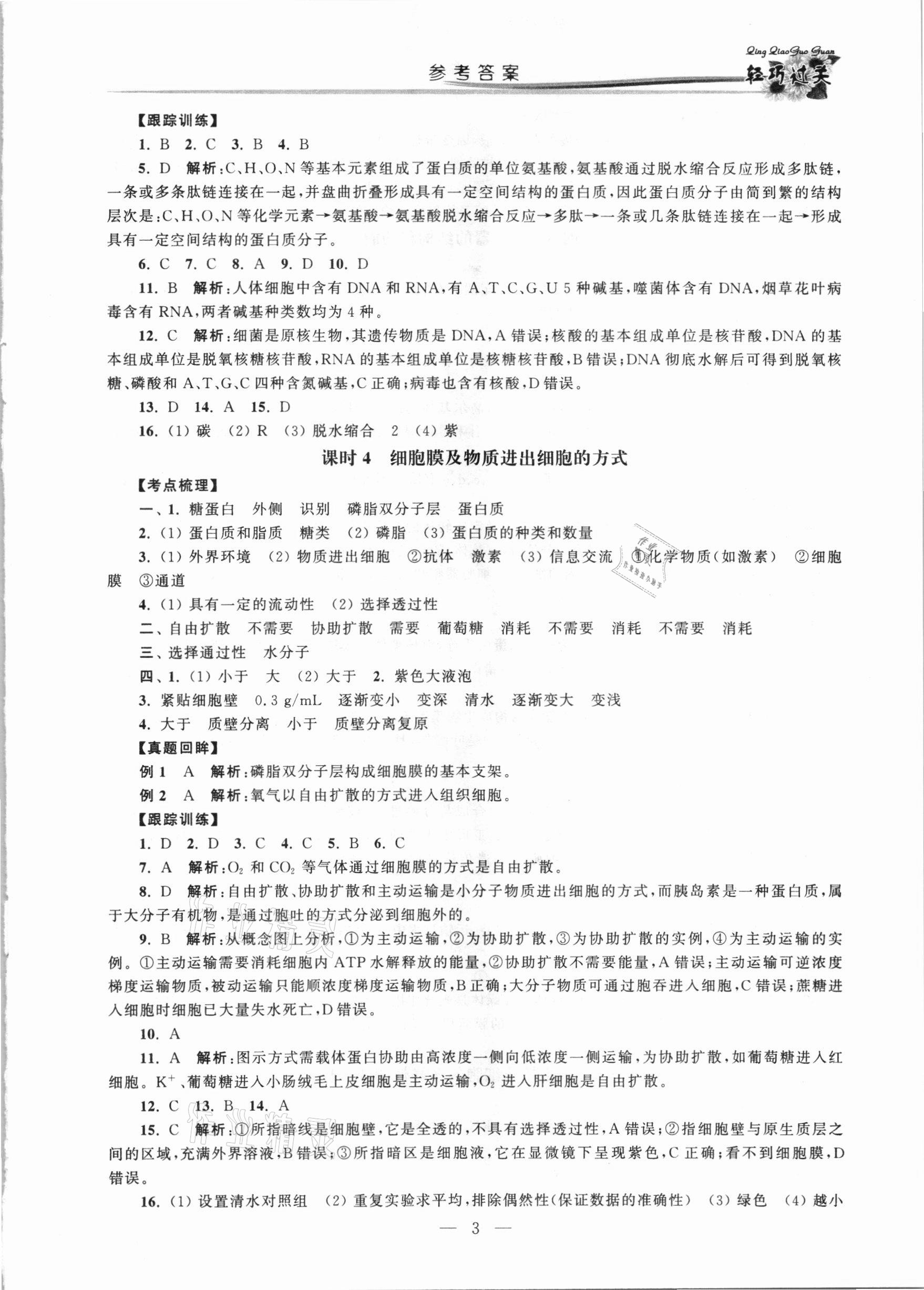 2021年輕巧過關學業水平測試生物&nbsp;第3頁