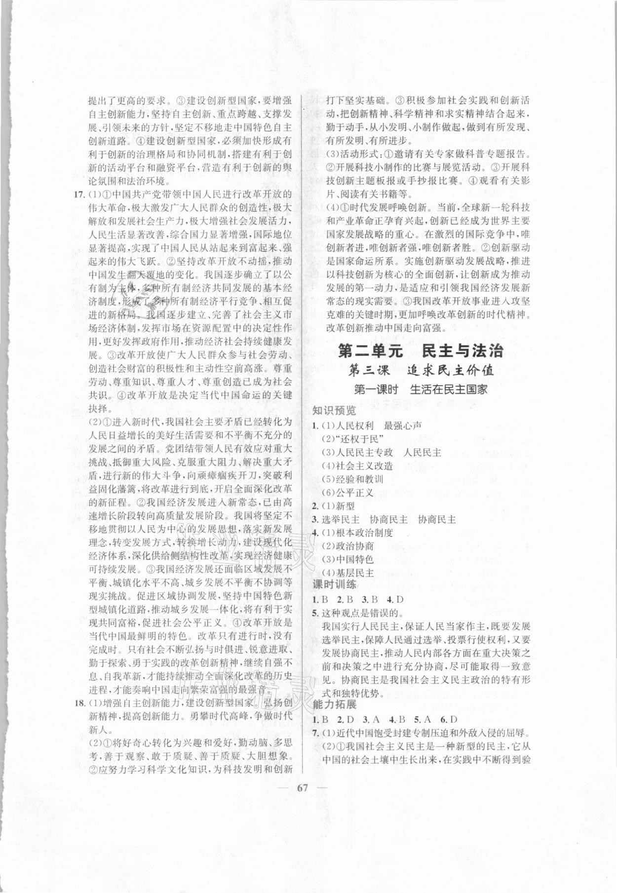 2020年新優(yōu)化設(shè)計九年級道德與法治上冊人教版 第3頁