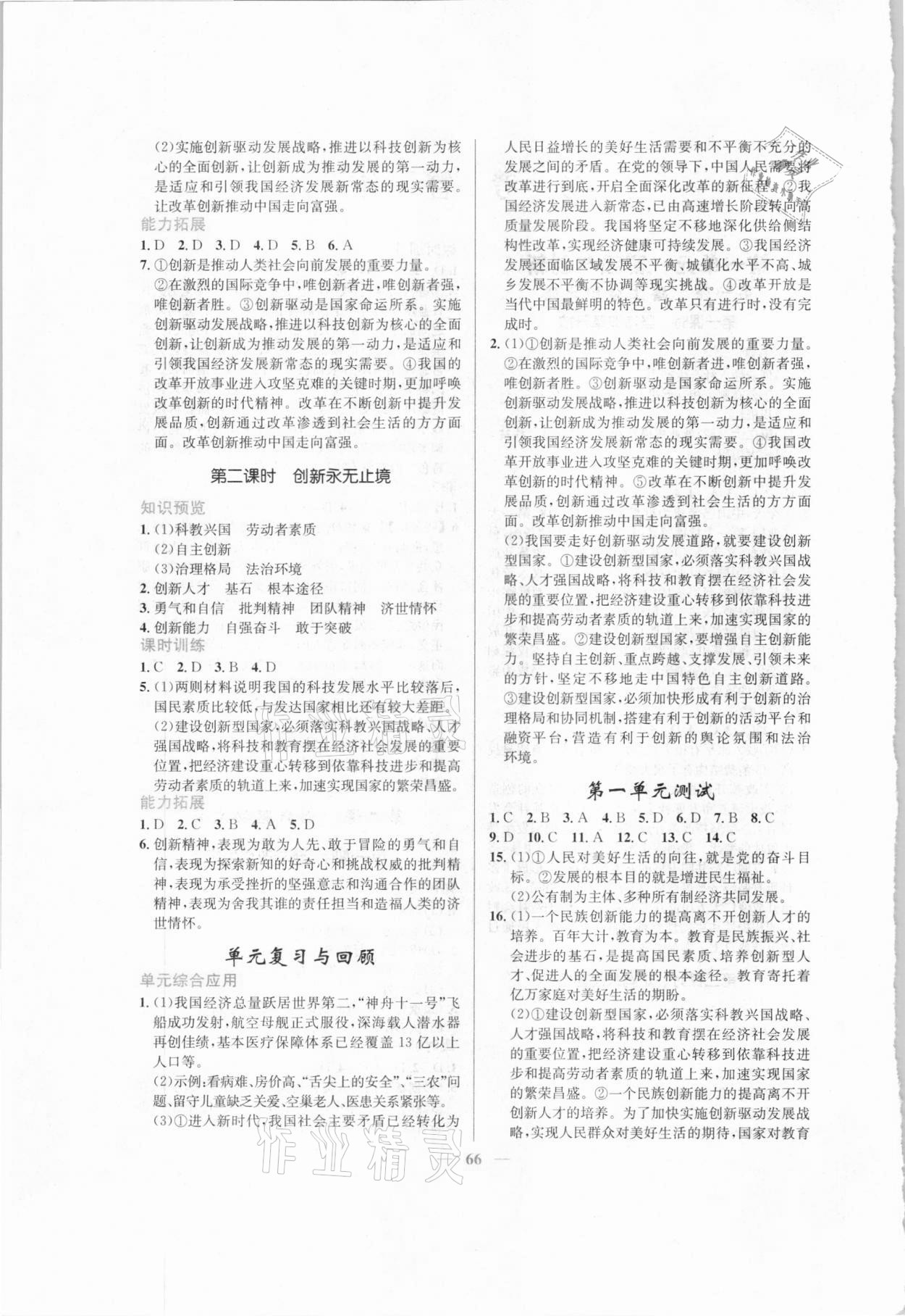 2020年新優(yōu)化設(shè)計九年級道德與法治上冊人教版 第2頁