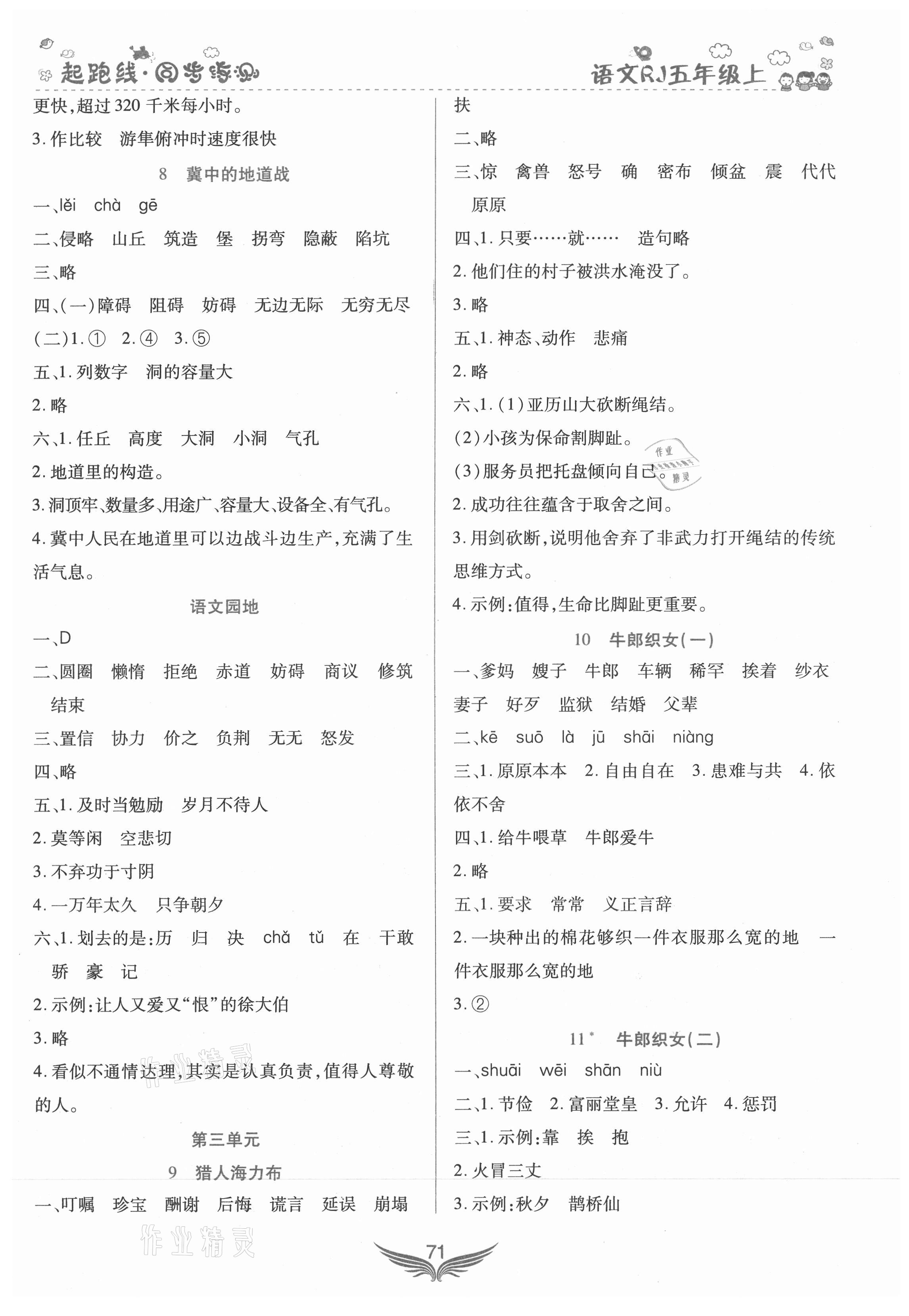 2020年起跑線課堂作業(yè)本五年級語文上冊人教版 第3頁