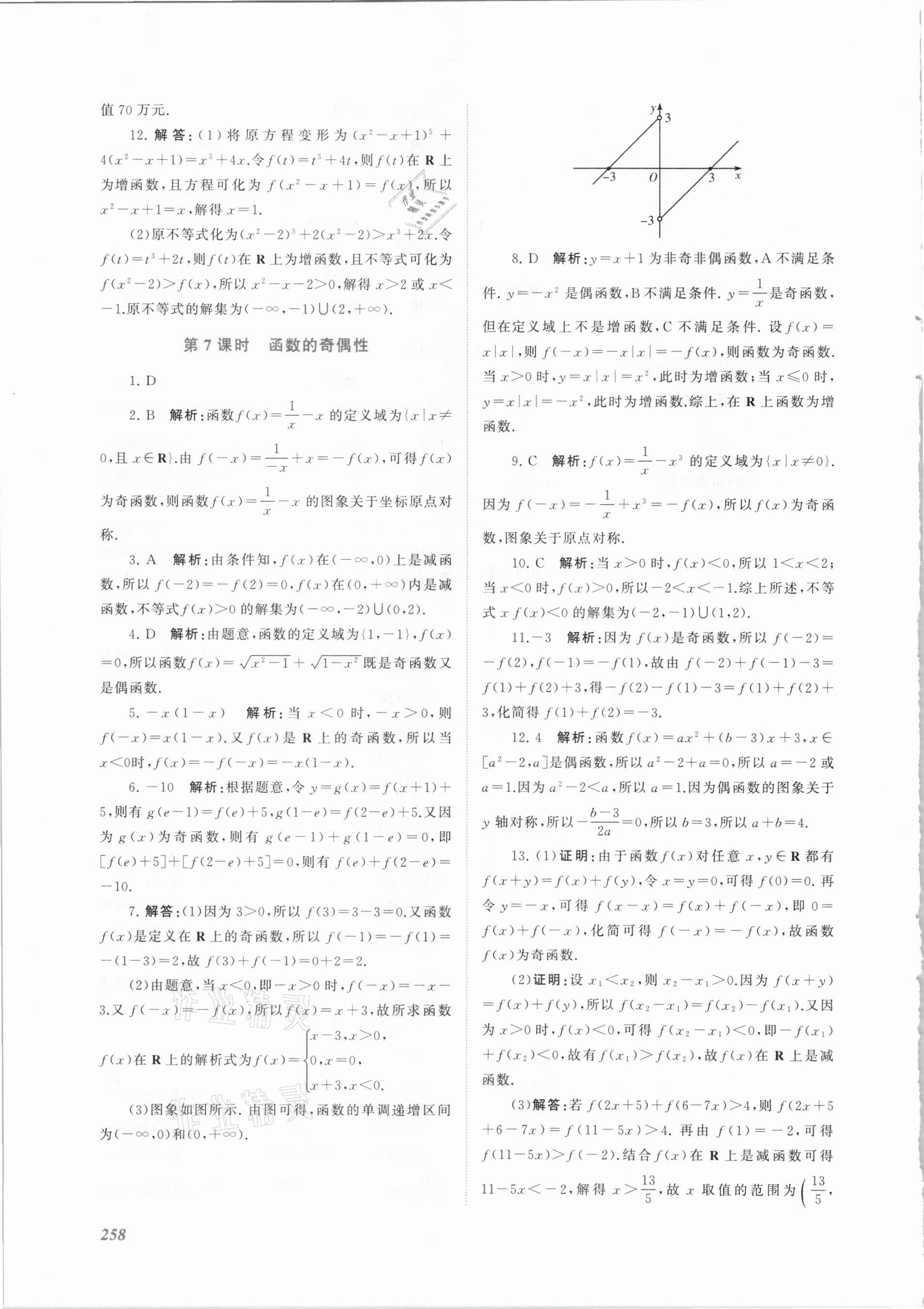 2020年同步實(shí)踐評(píng)價(jià)課程基礎(chǔ)訓(xùn)練高中數(shù)學(xué)必修第一冊(cè)人教版 第16頁(yè)