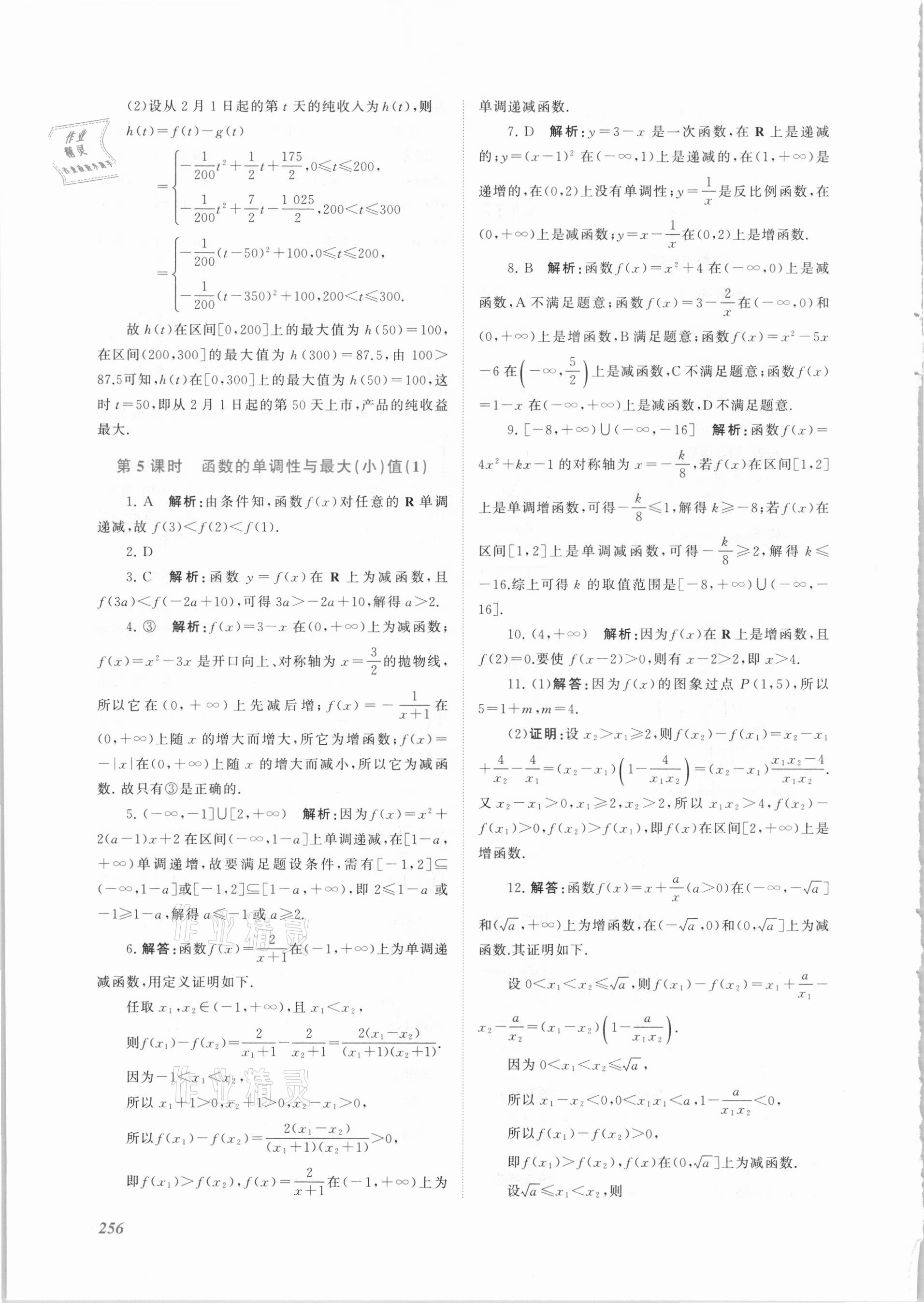 2020年同步實踐評價課程基礎訓練高中數(shù)學必修第一冊人教版 第14頁