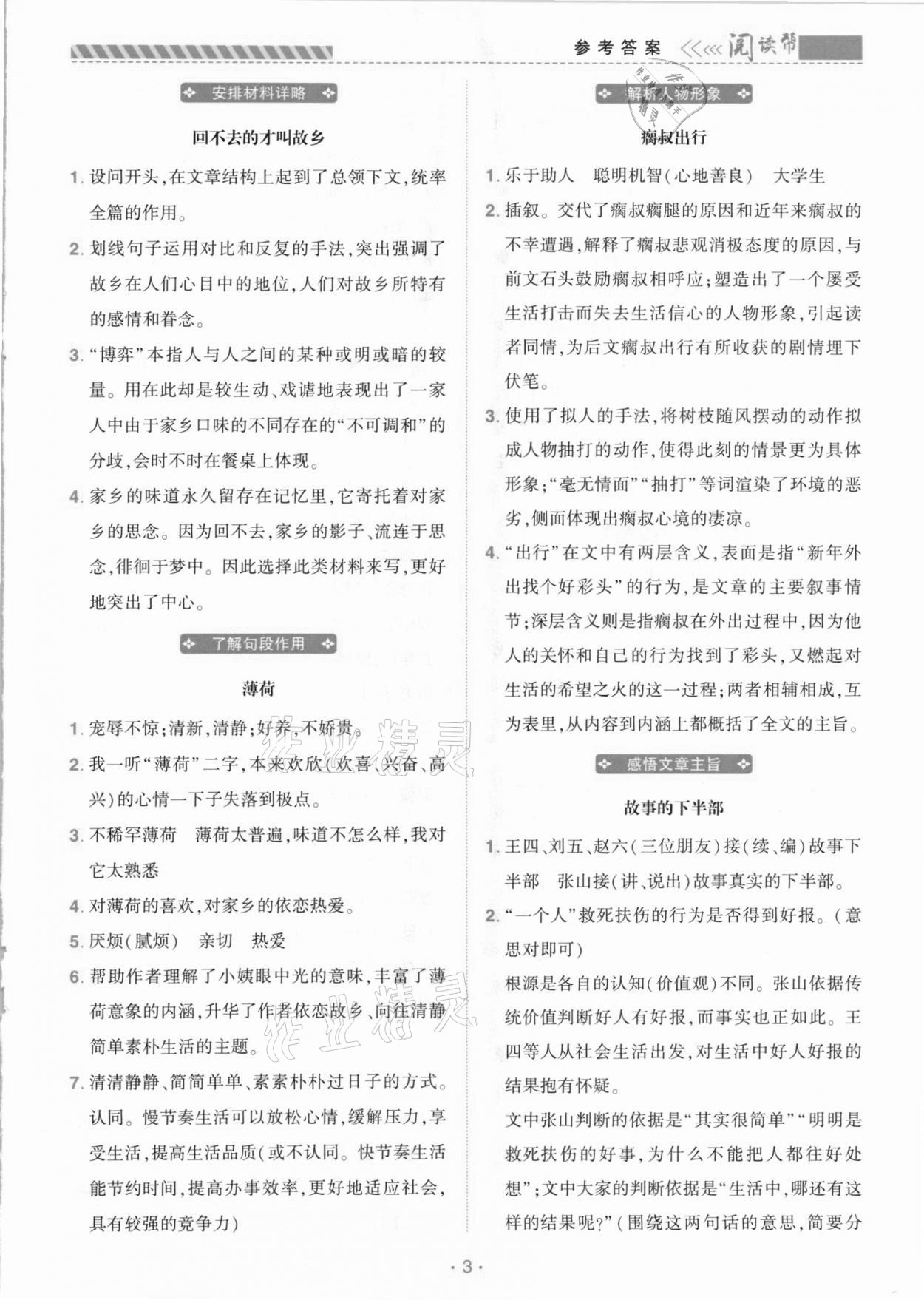2020年語文進(jìn)階閱讀八年級(jí) 第3頁