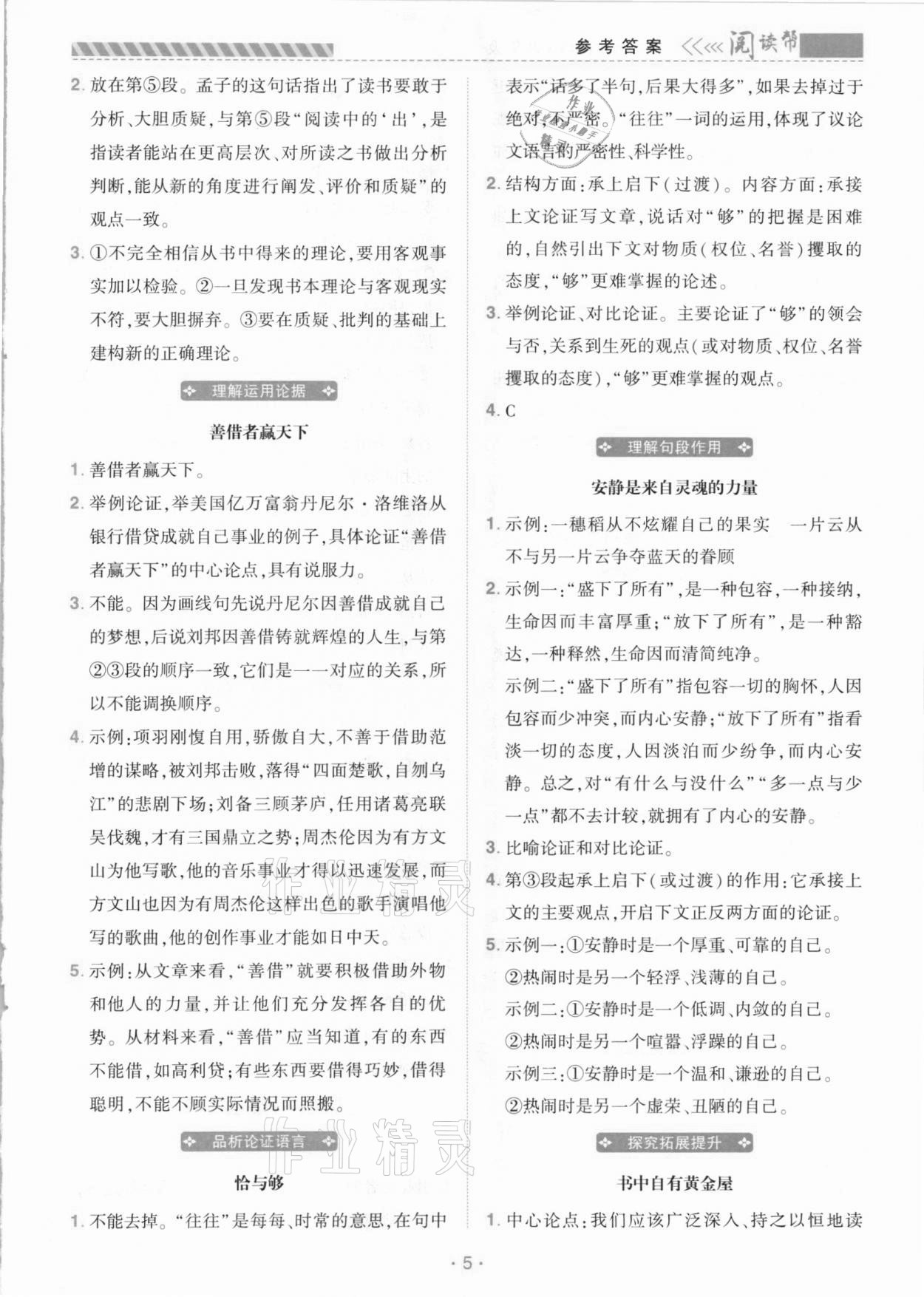 2020年語文進(jìn)階閱讀八年級 第5頁