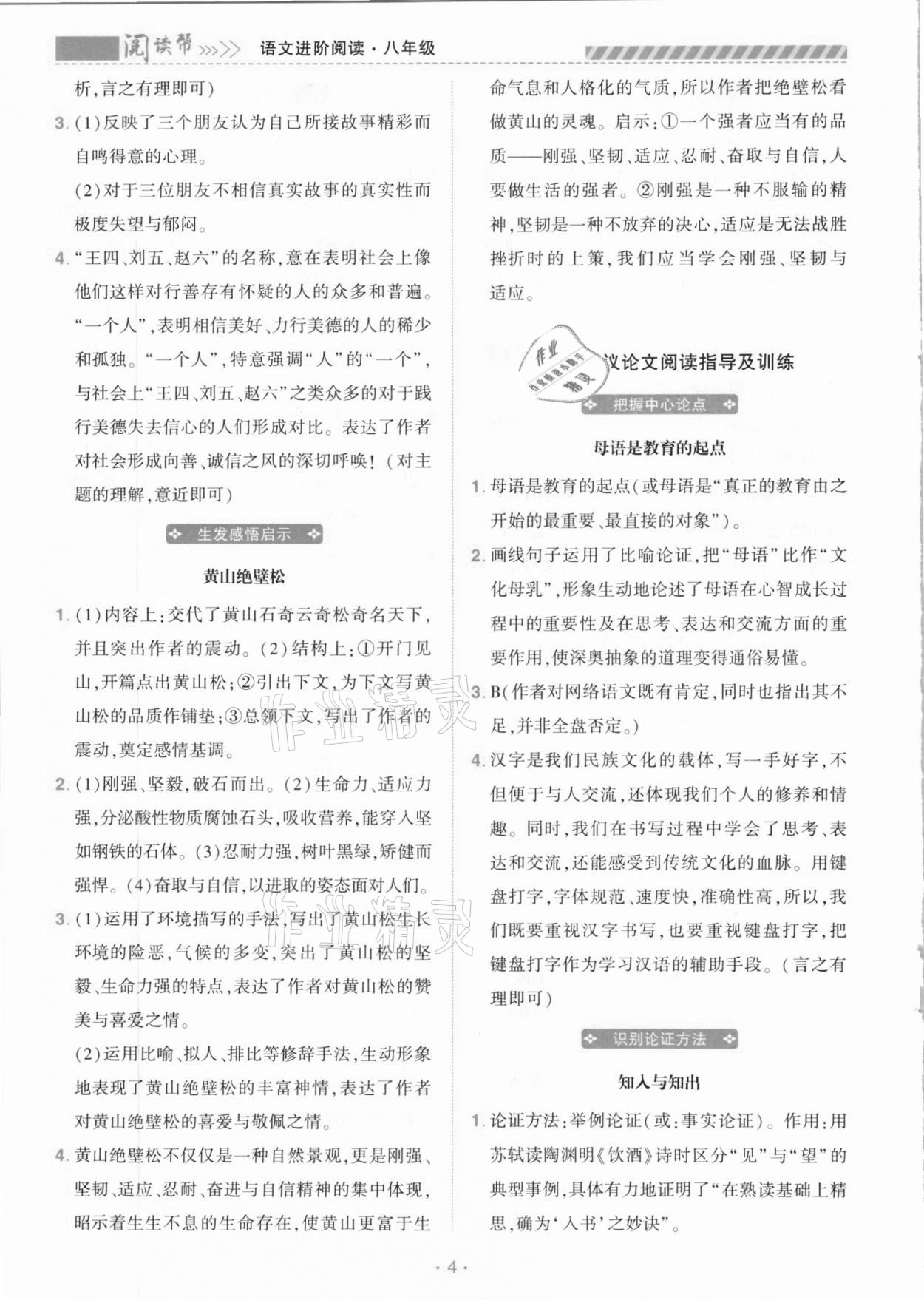 2020年語文進(jìn)階閱讀八年級 第4頁