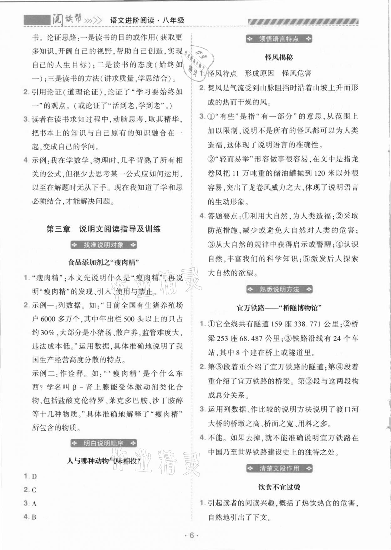 2020年語文進階閱讀八年級 第6頁