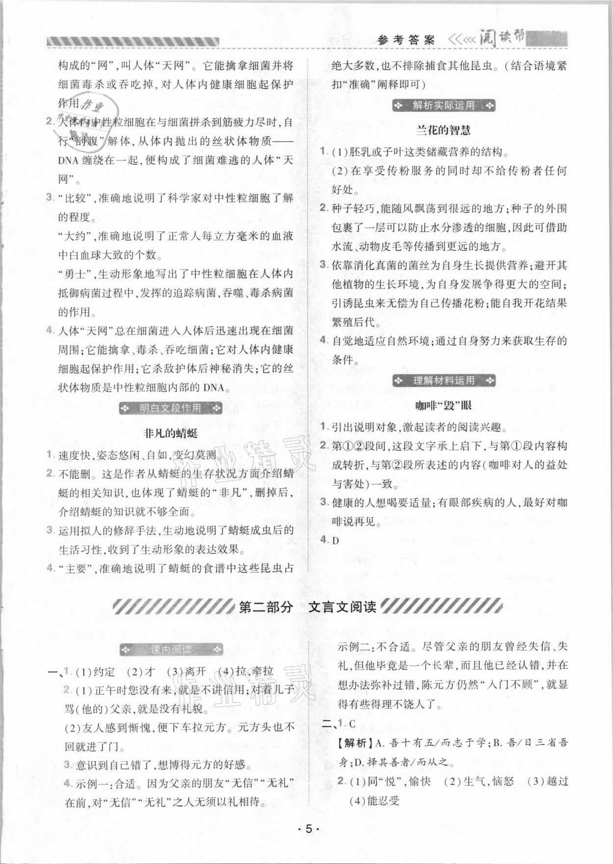 2020年語文進階閱讀七年級 第5頁